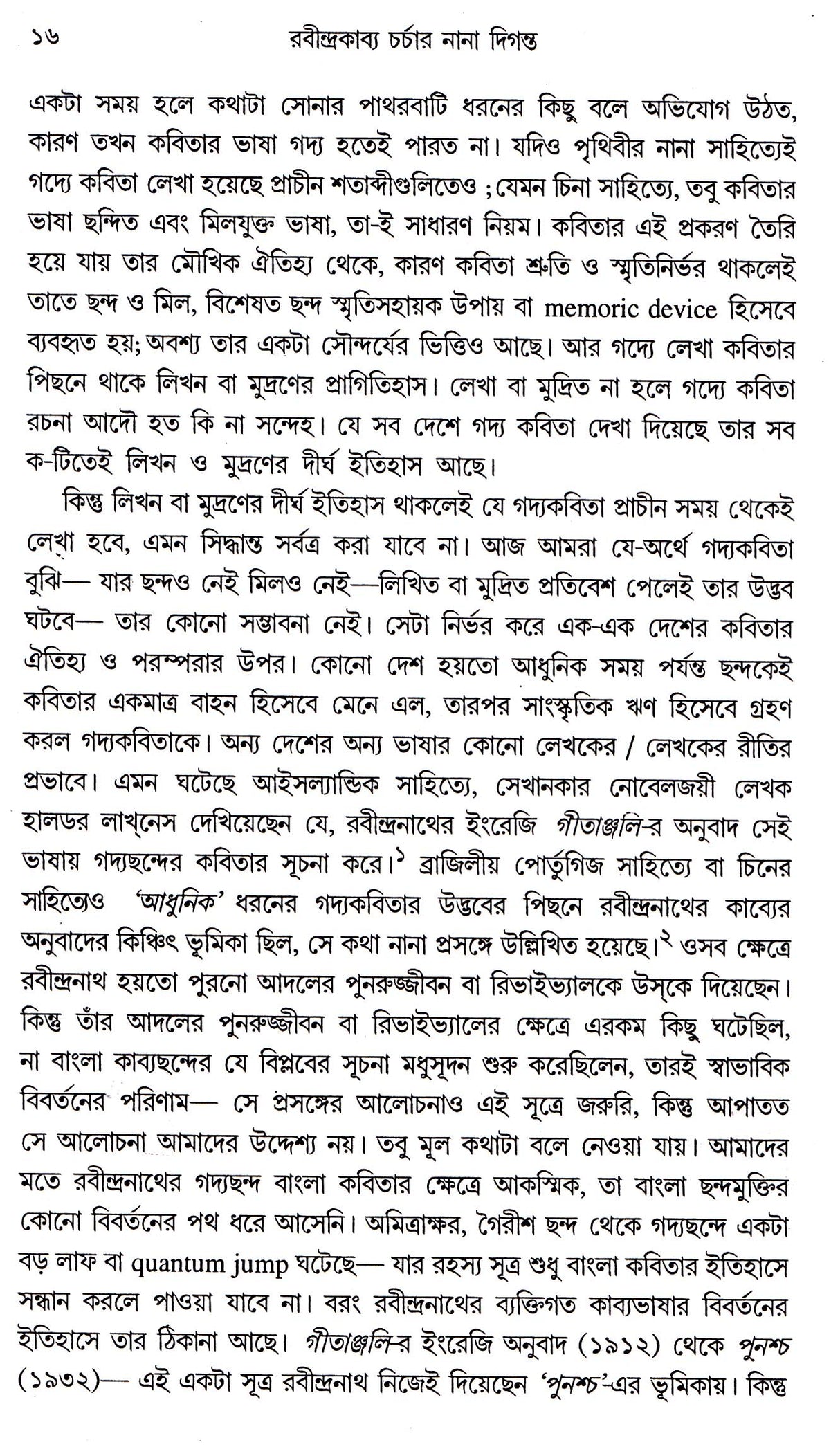 Rabindra Kabya Charchar Nana Diganta Anandamoy Bhattacharya - Retail Maharaj