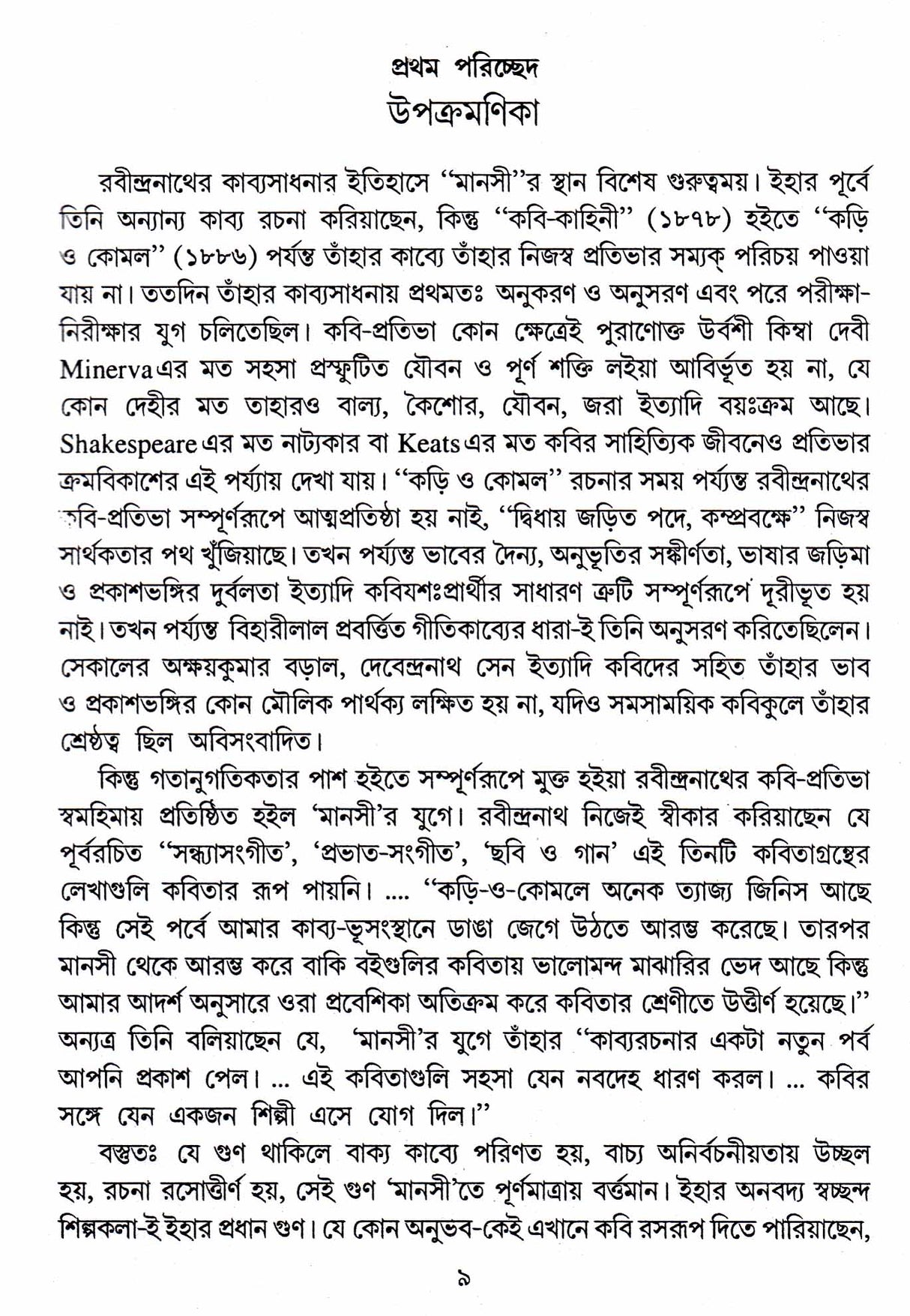 RABINDRANATHER MANASHI - Retail Maharaj