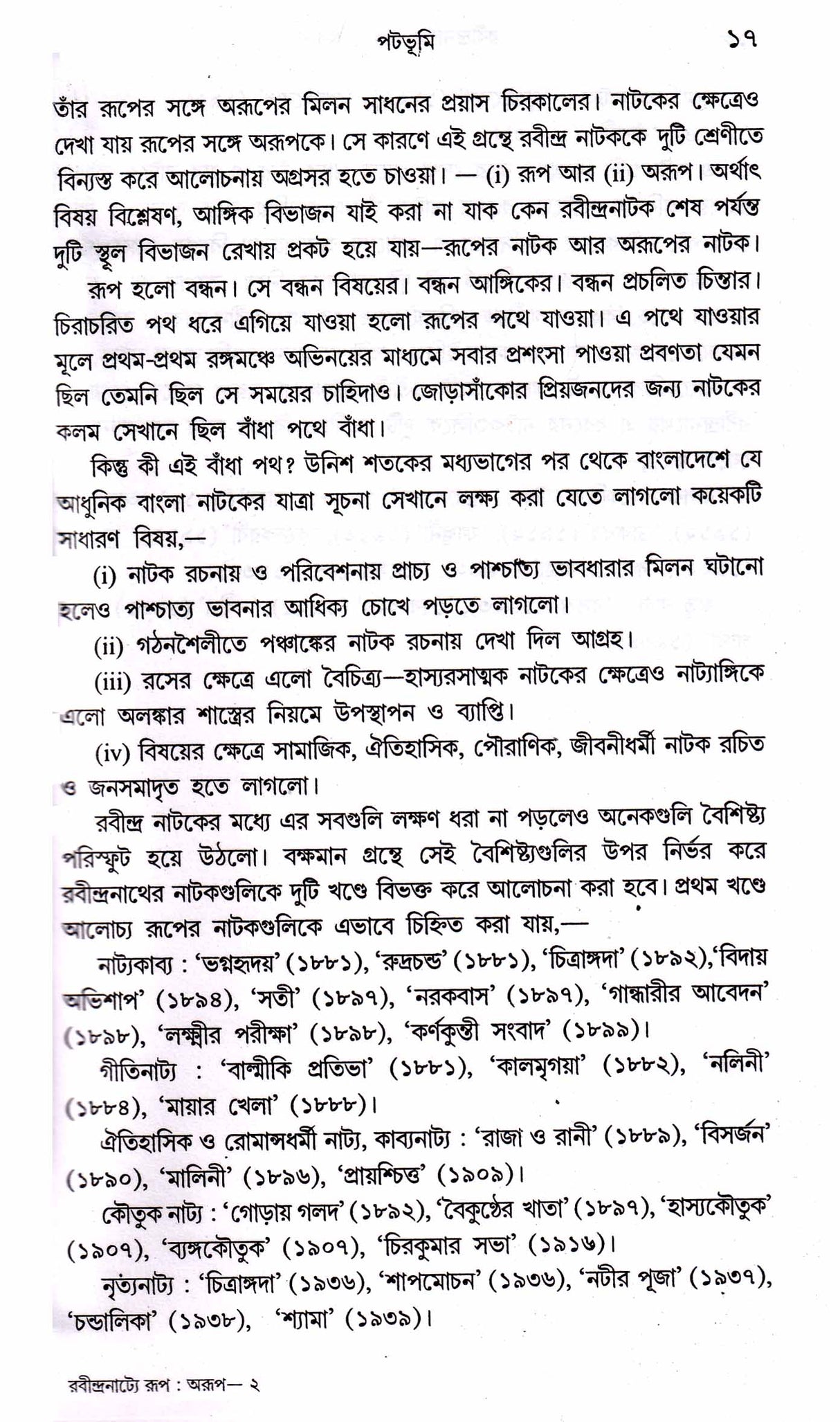 Rabindranattya Rup : Arup - Retail Maharaj