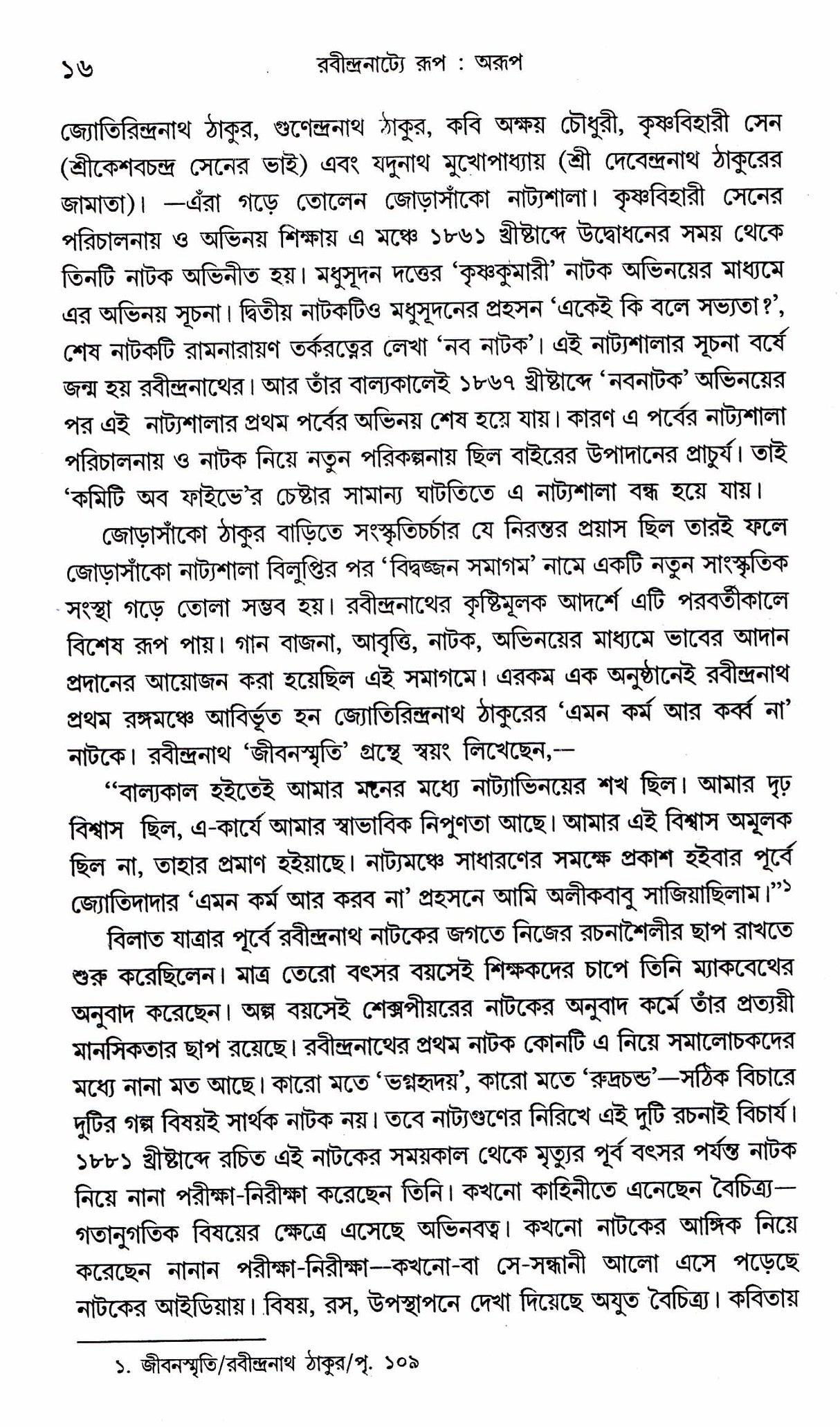 Rabindranattya Rup : Arup - Retail Maharaj