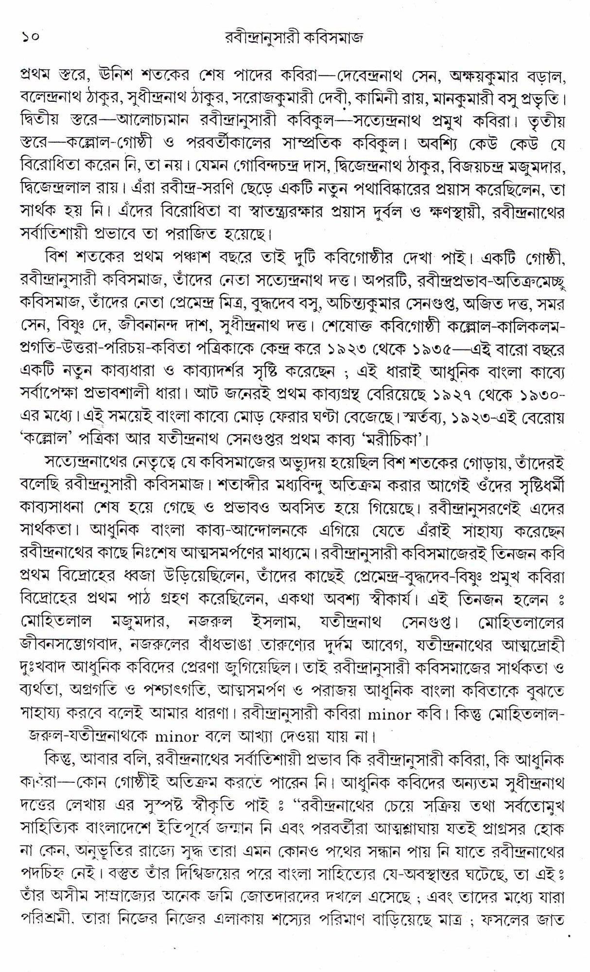 RABINDRANUSARI KAVISAMAJ - Retail Maharaj