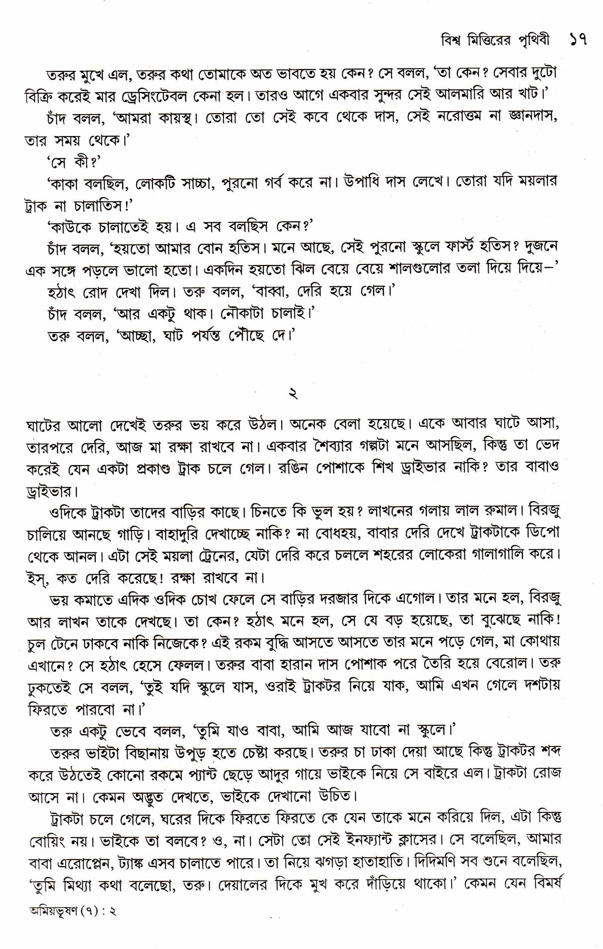 Rachana Samaghra-7 Amiyabhusan Majumdar - Retail Maharaj