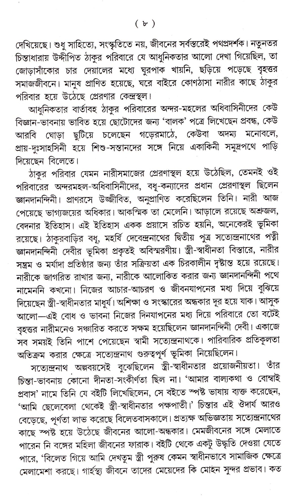 Rachana Sankalan - Retail Maharaj