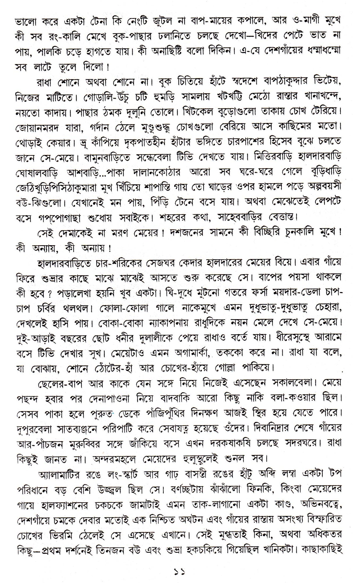 Radhika Sundari (Vol-2) Amalendu Chakraborty - Retail Maharaj