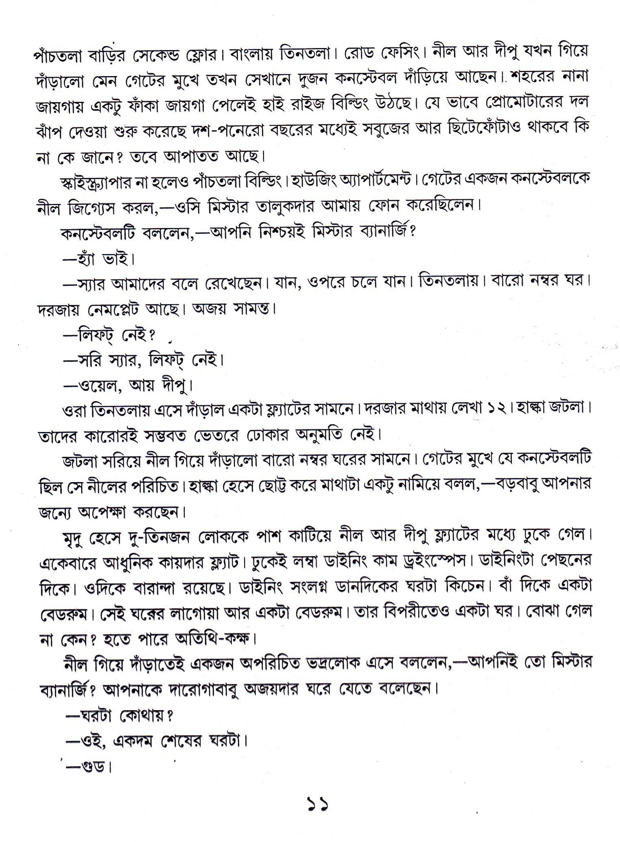 Rahasya Antaheen - Retail Maharaj