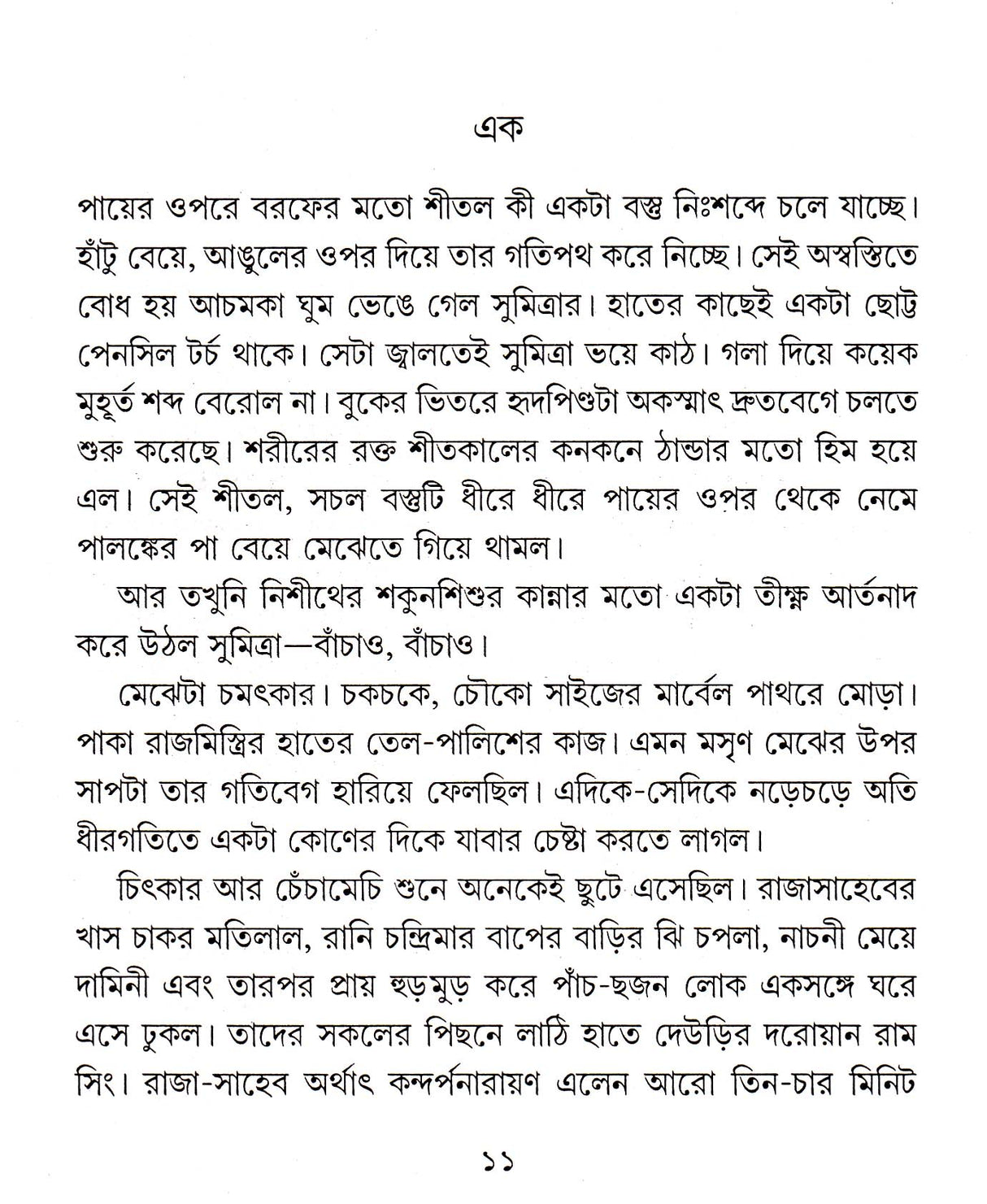 RAHASYA JAKHAN ATALTALE - Retail Maharaj