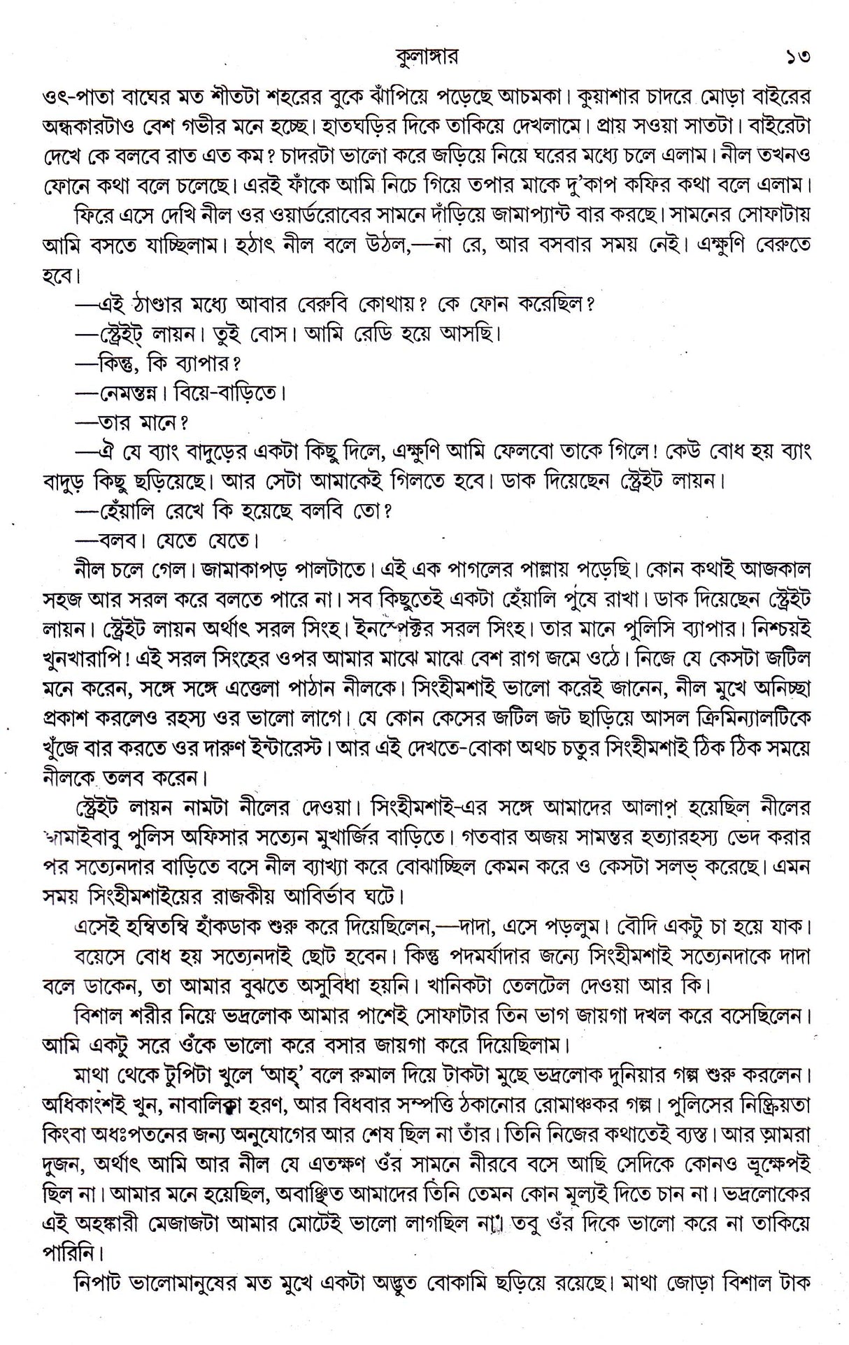 Rahasya Saptak Goutam Ray - Retail Maharaj