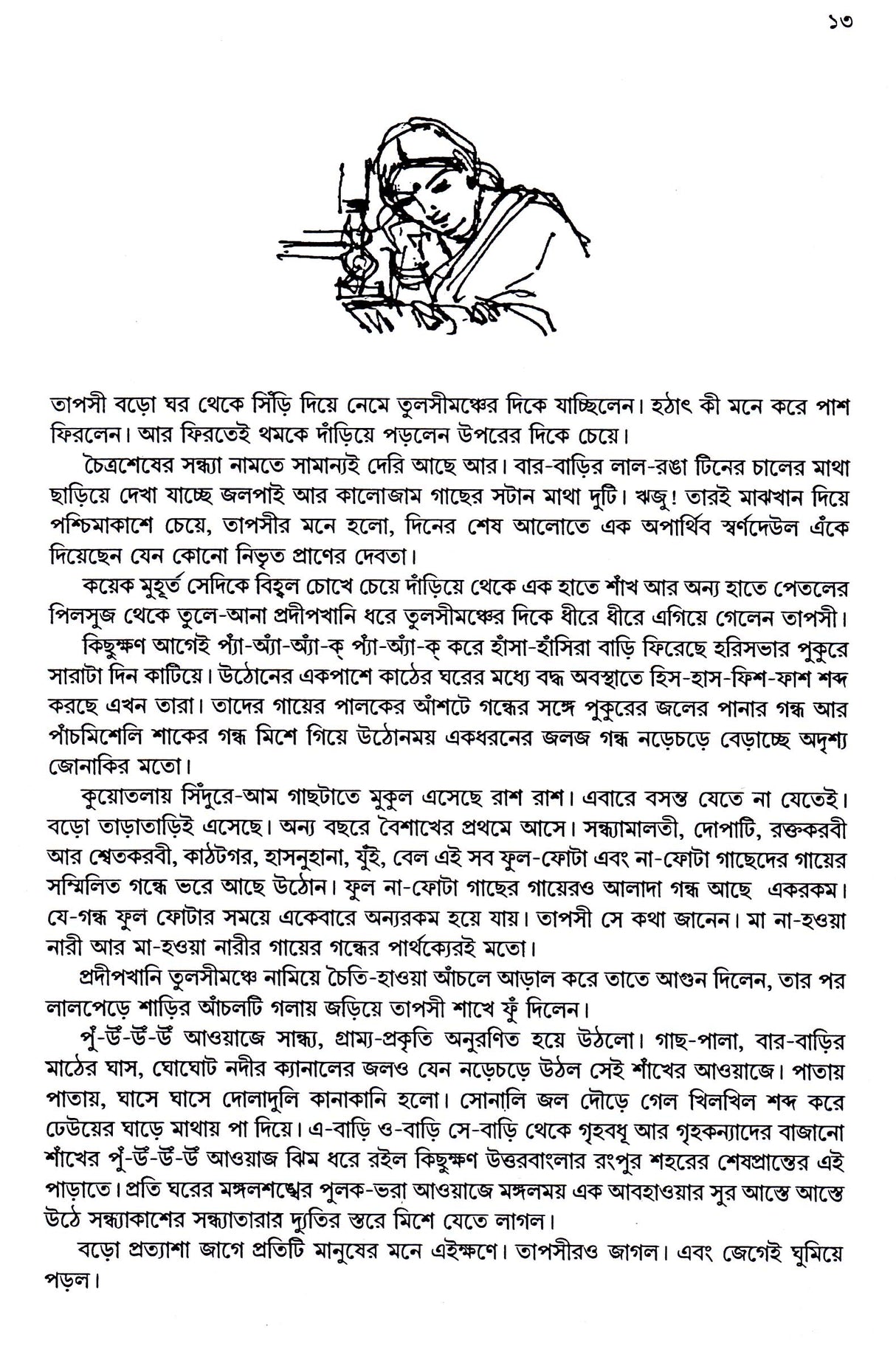 Ribhu(Combined) - Retail Maharaj