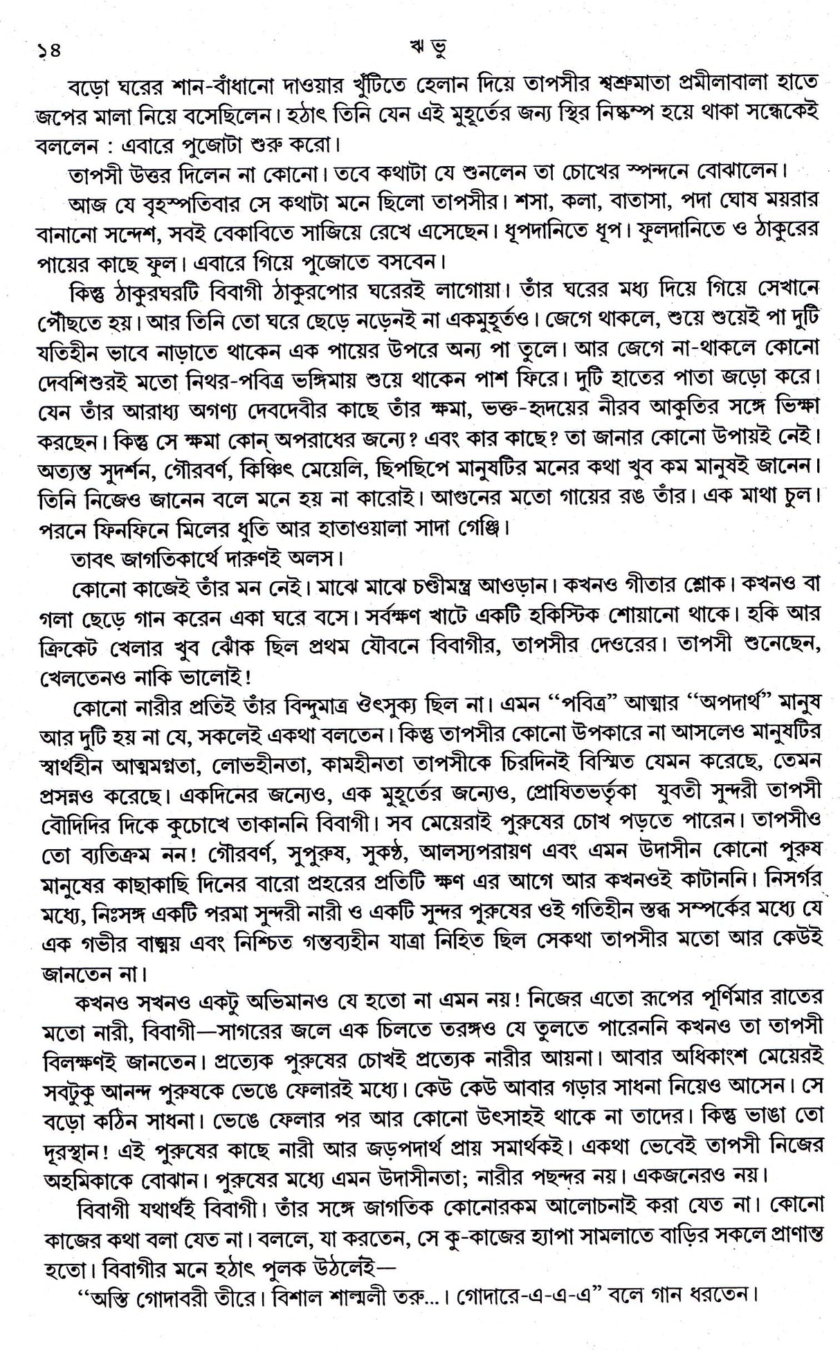 Ribhu(Combined) - Retail Maharaj