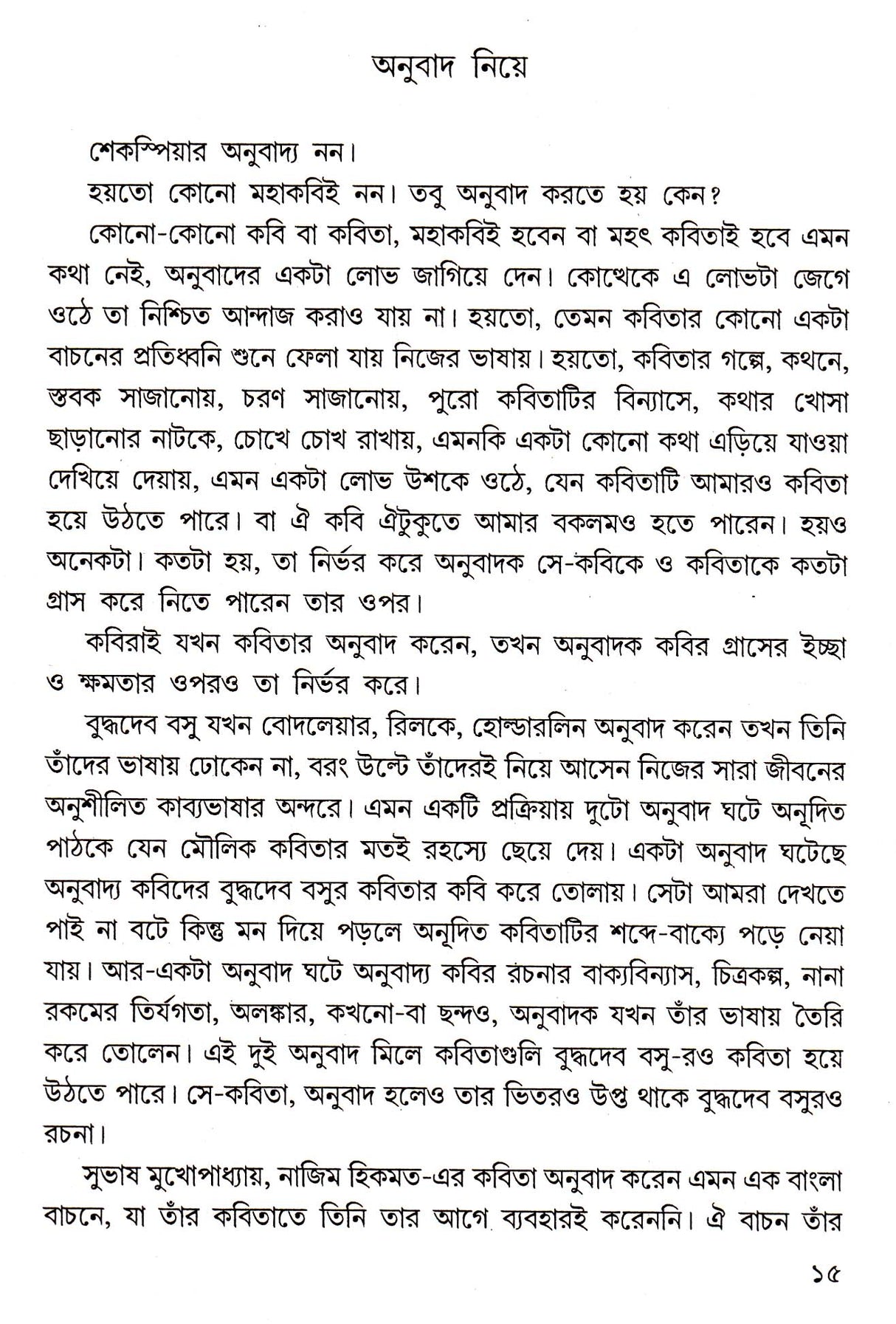 Romeo- Juliet - Retail Maharaj