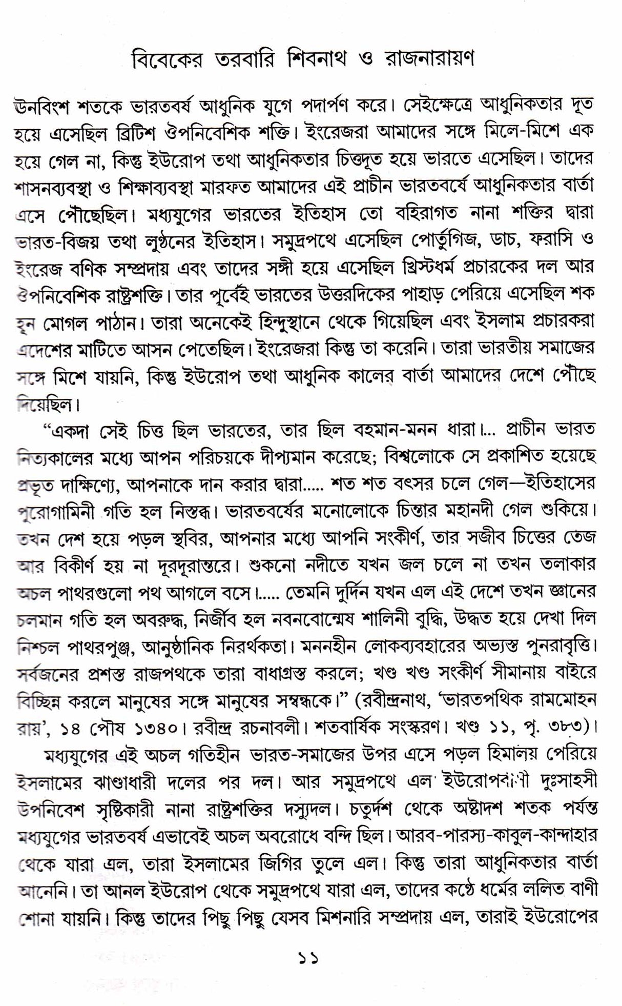 Sahitya Bibechana - Retail Maharaj