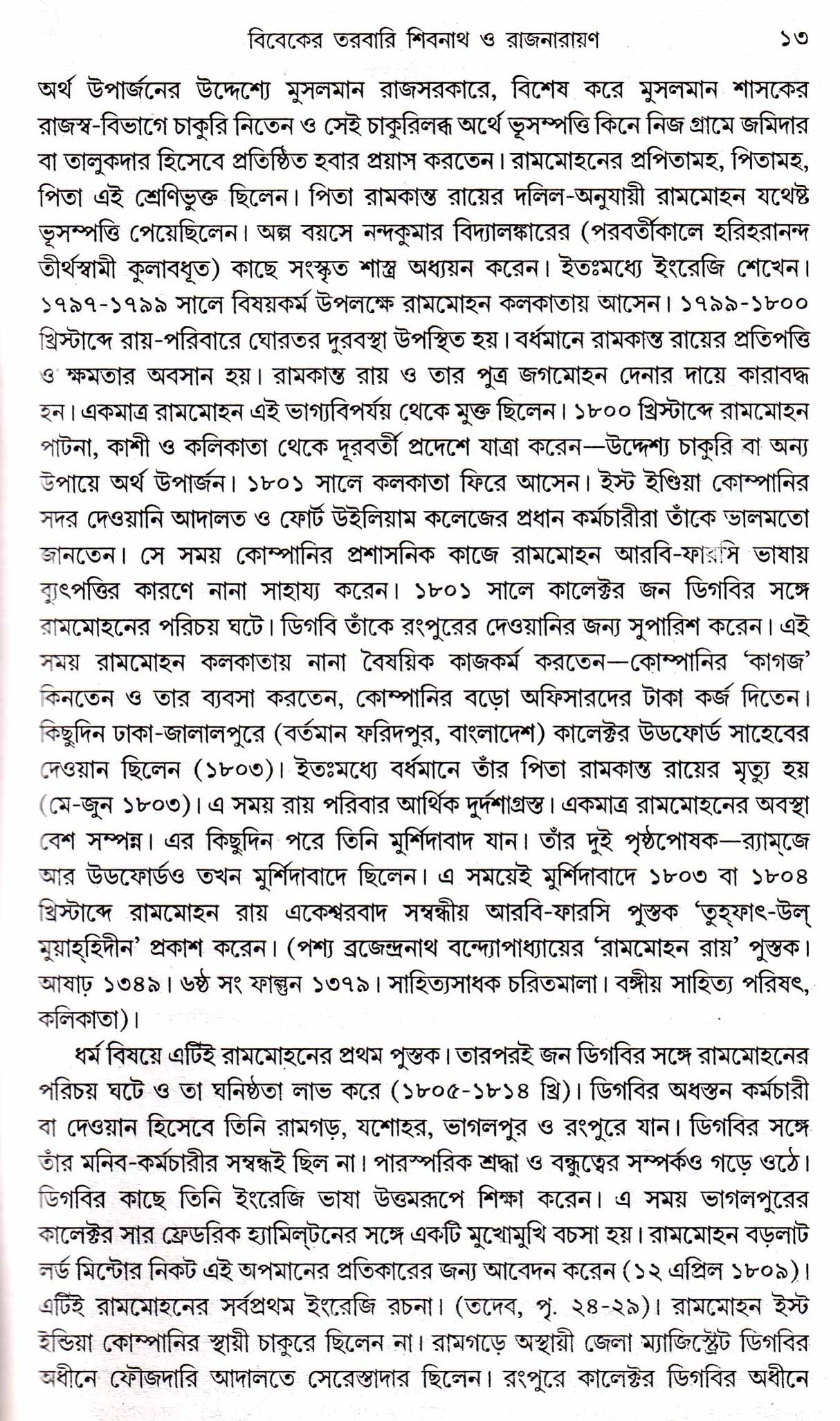 Sahitya Bibechana - Retail Maharaj