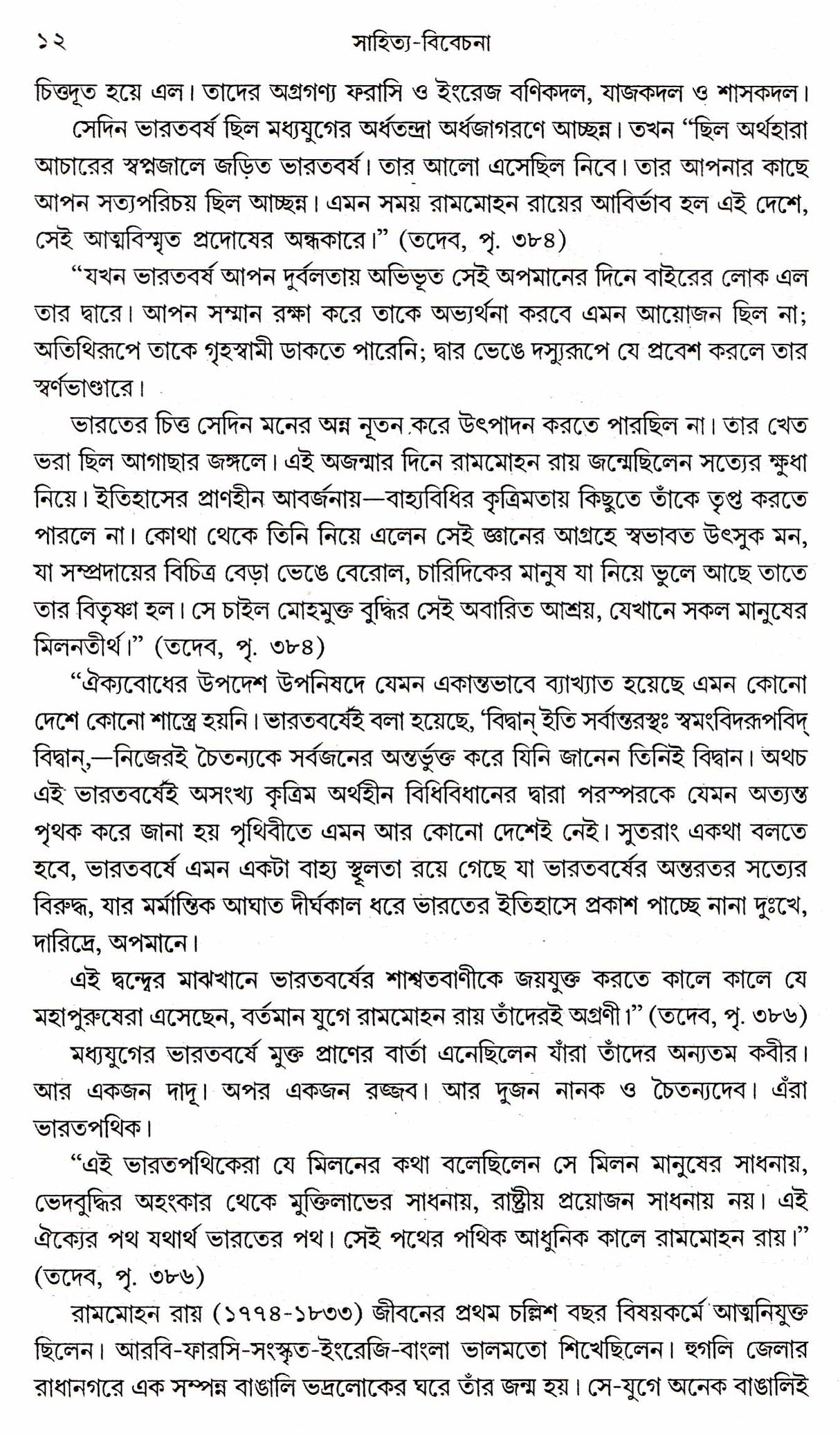 Sahitya Bibechana - Retail Maharaj