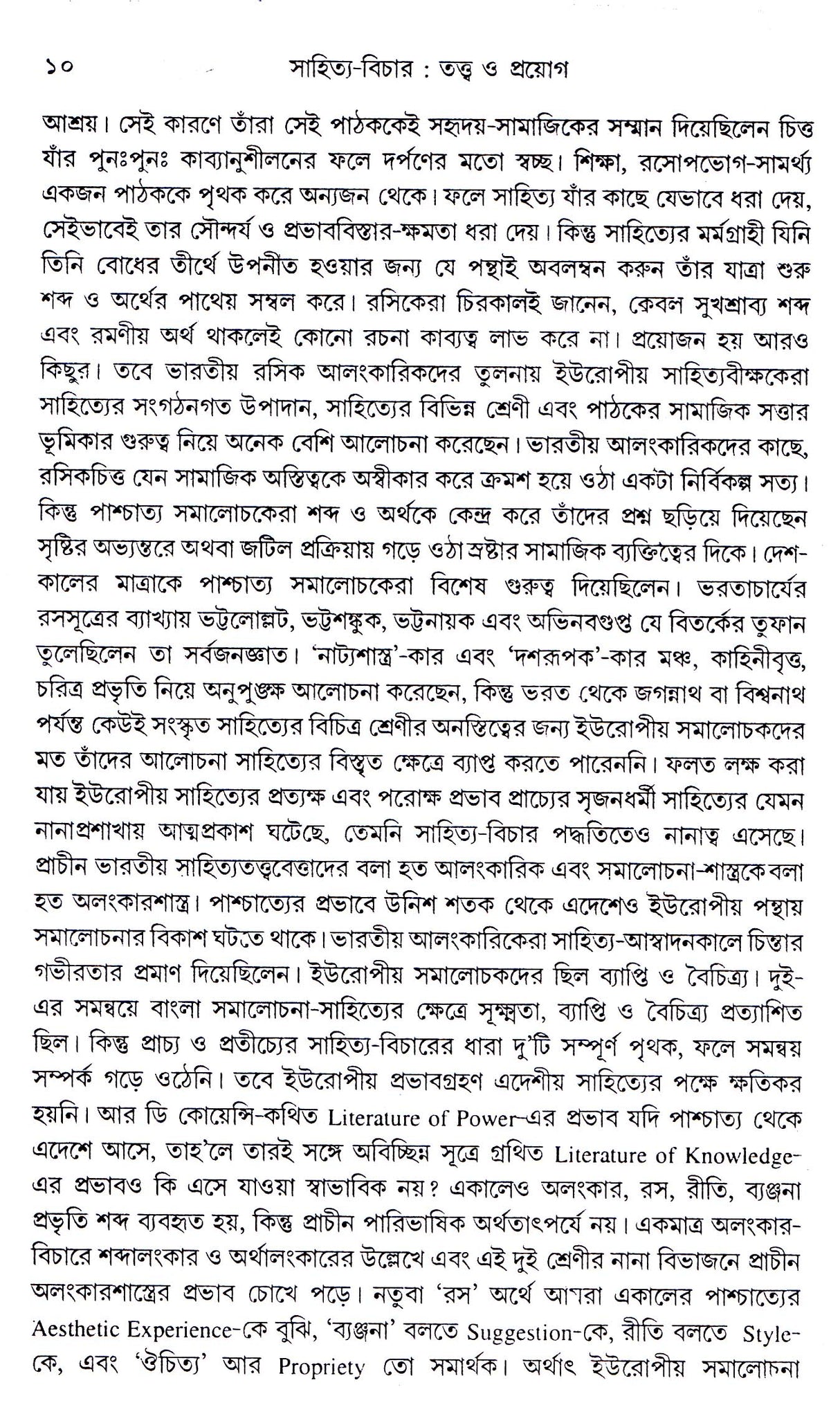 Sahitya Bichar Tattya O Prayog - Retail Maharaj