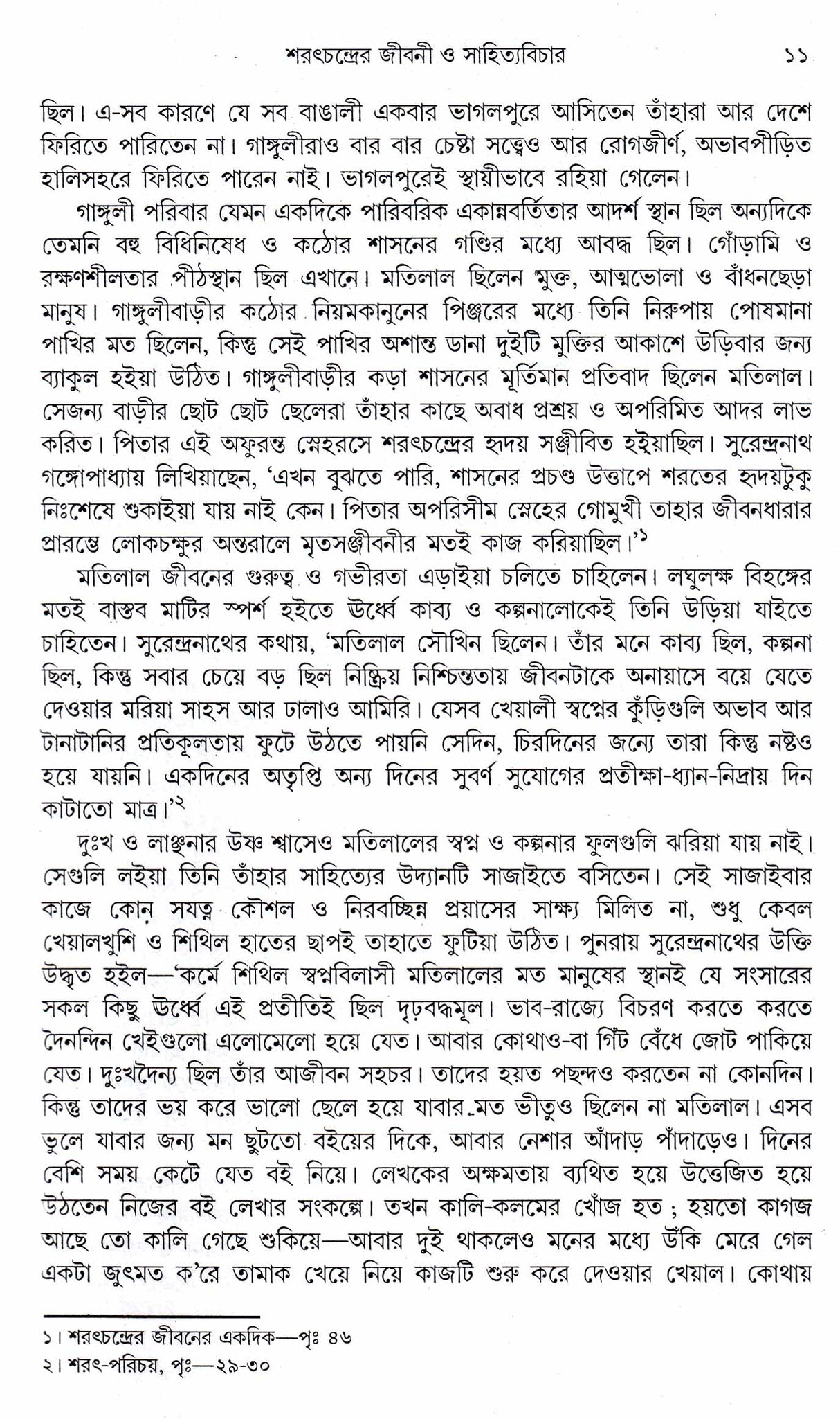 SARATCHANDRER JIBANI O SAHITYA BICHAR(PART-1) - Retail Maharaj