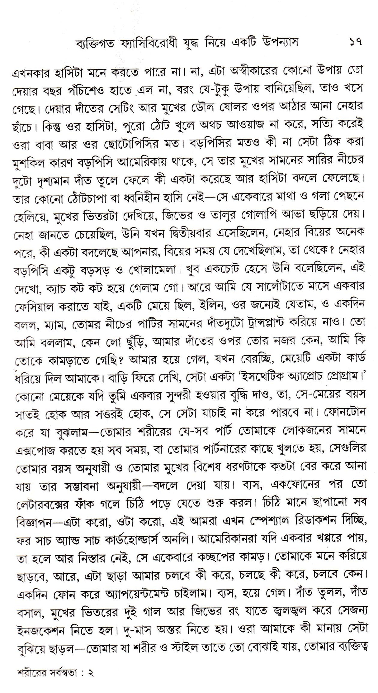 Sarirer Sarbaswata - Retail Maharaj