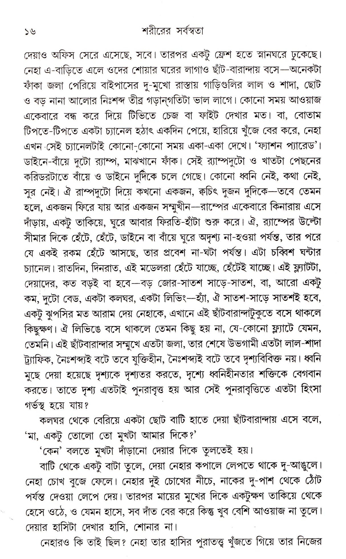 Sarirer Sarbaswata - Retail Maharaj