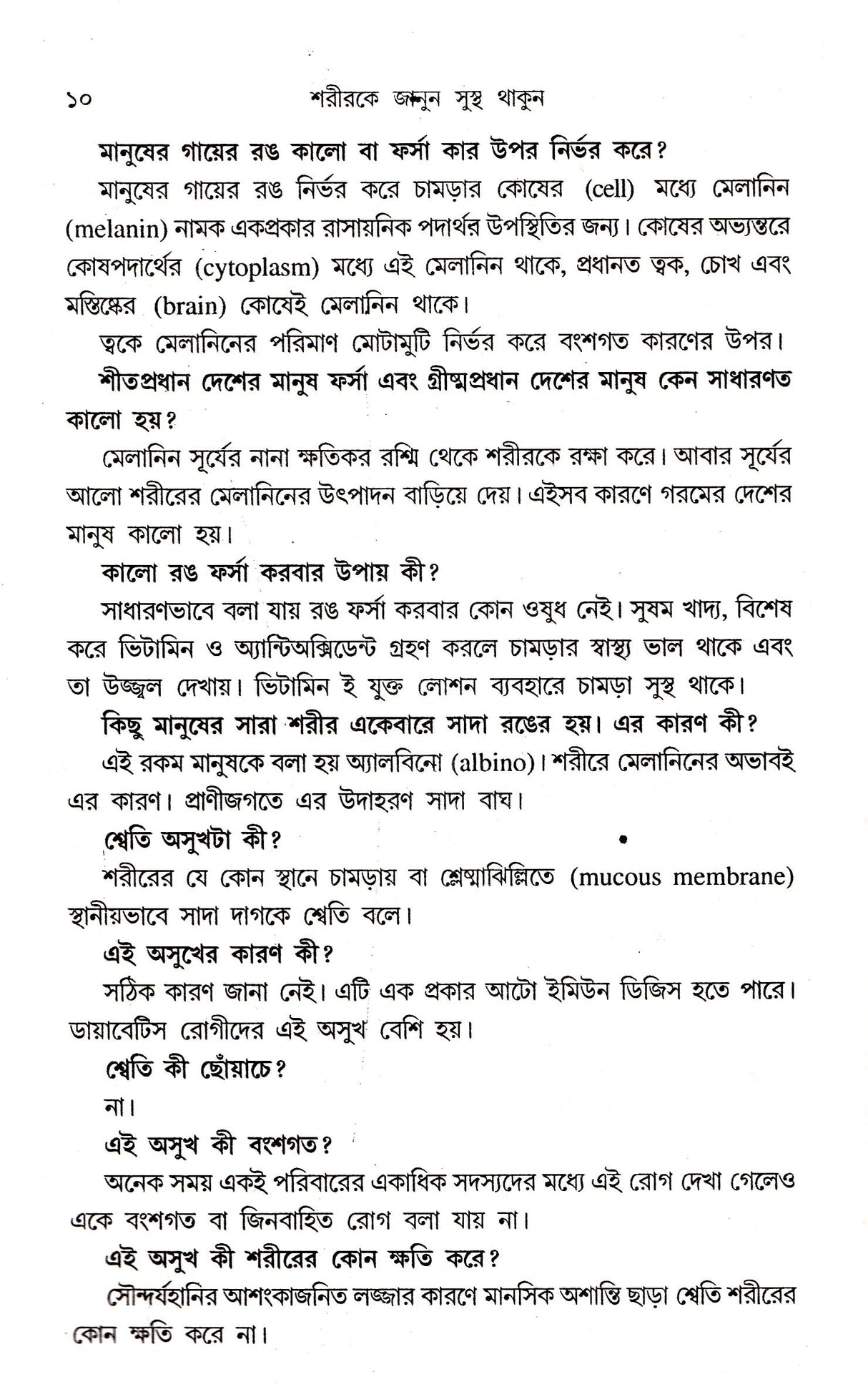 SARIRKE JANUN SUSTHA THAKUN - Retail Maharaj