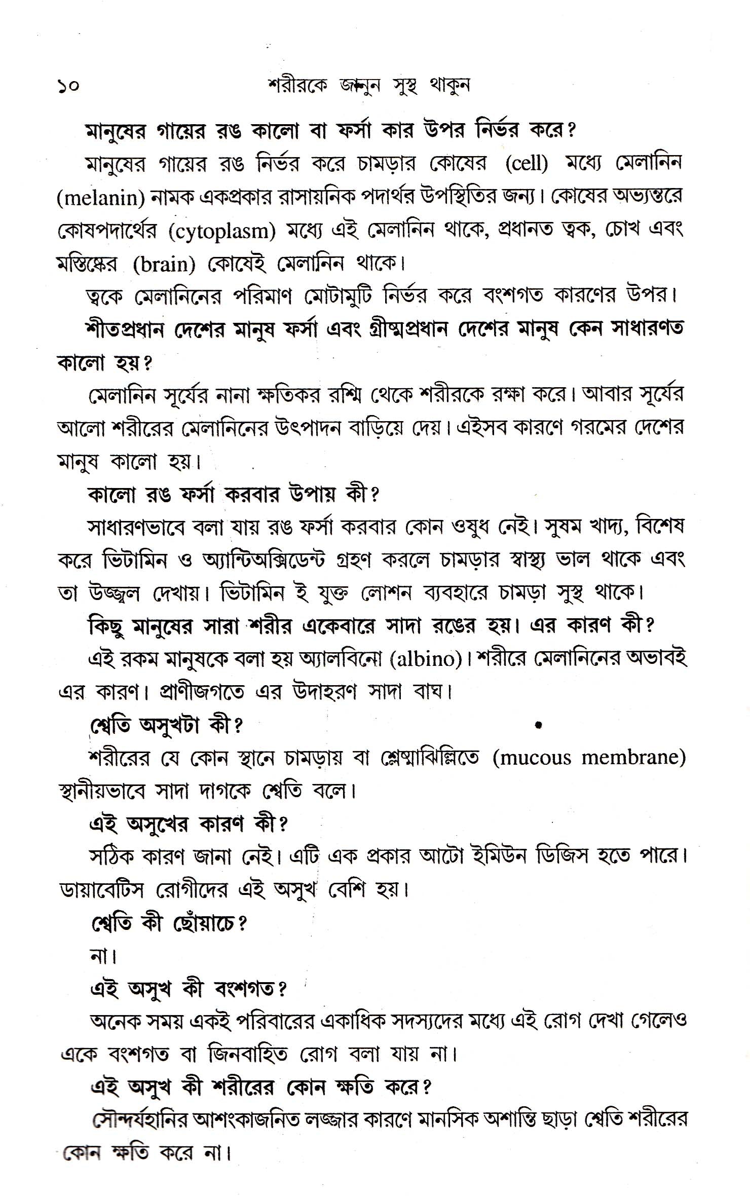 SARIRKE JANUN SUSTHA THAKUN - Retail Maharaj