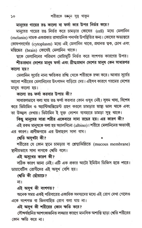 SARIRKE JANUN SUSTHA THAKUN - Retail Maharaj