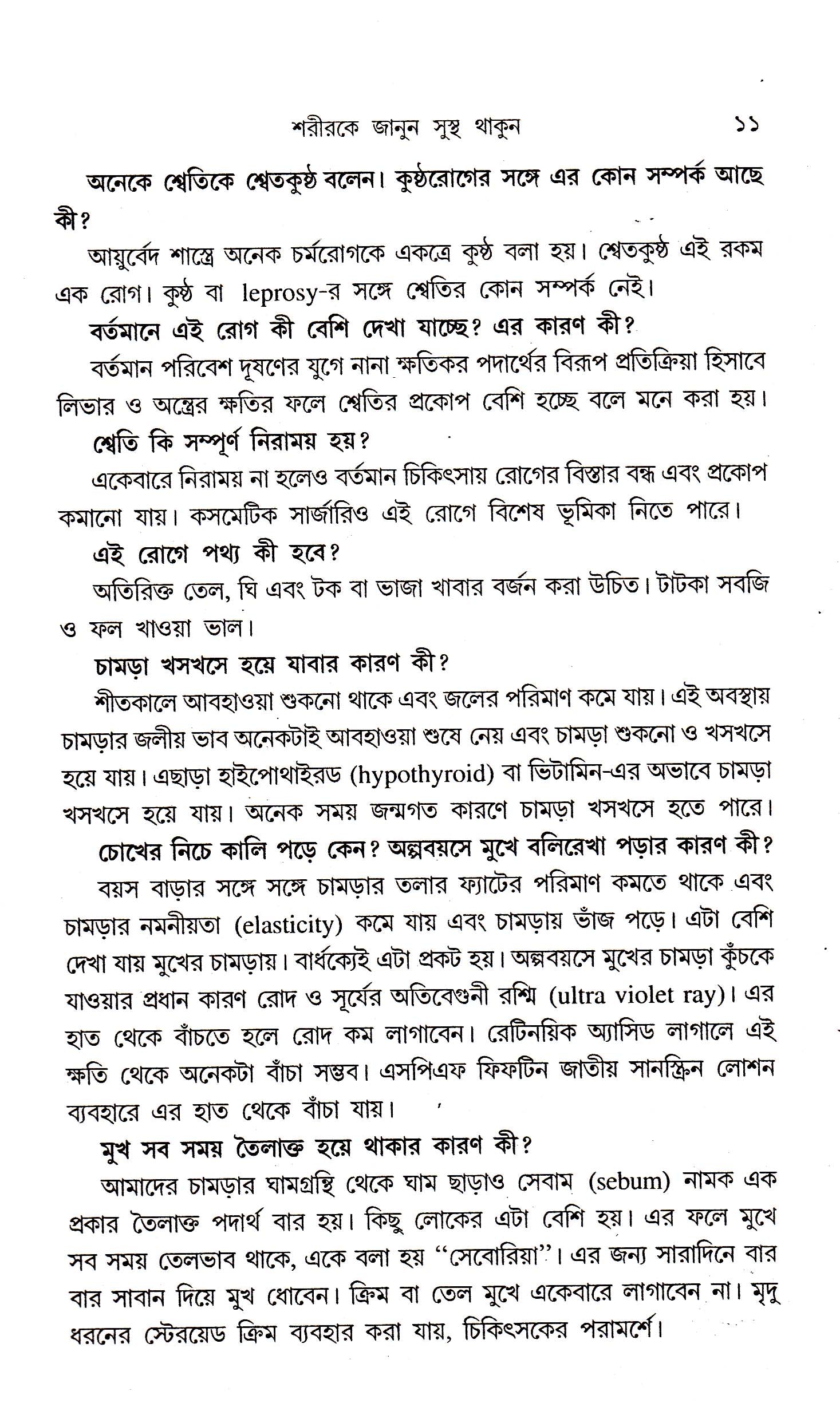 SARIRKE JANUN SUSTHA THAKUN - Retail Maharaj