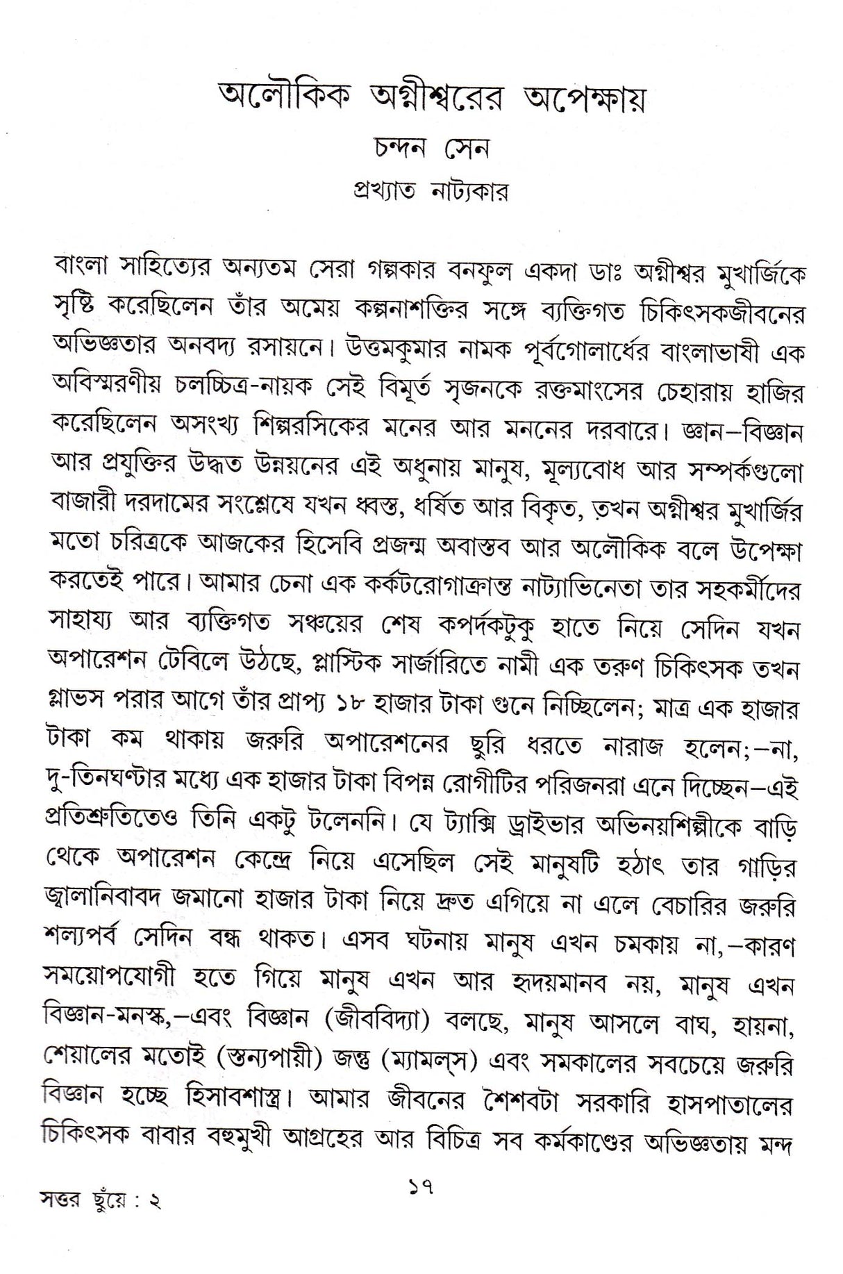 Sattar Chhuye - Retail Maharaj