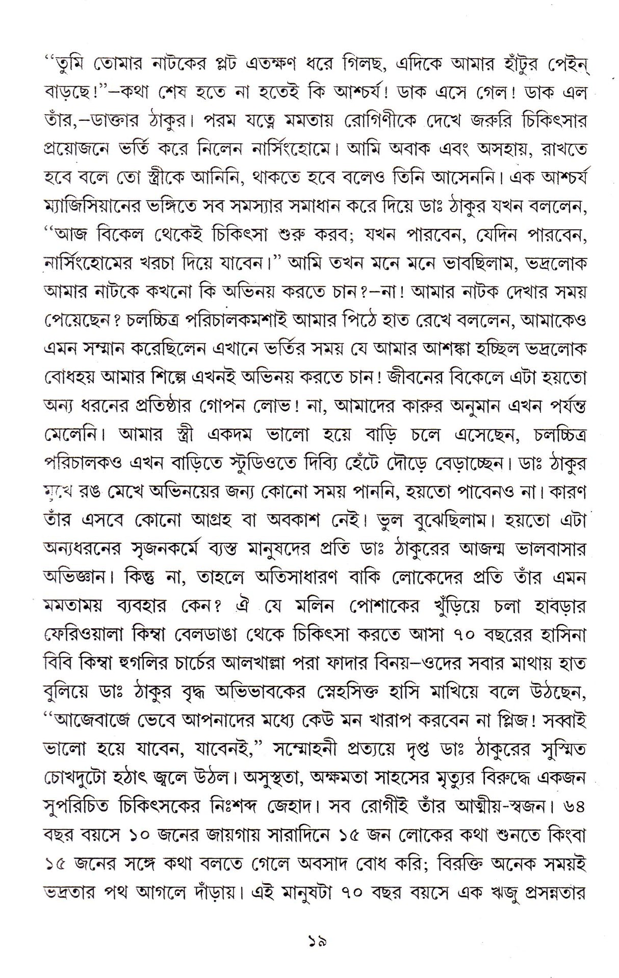 Sattar Chhuye - Retail Maharaj