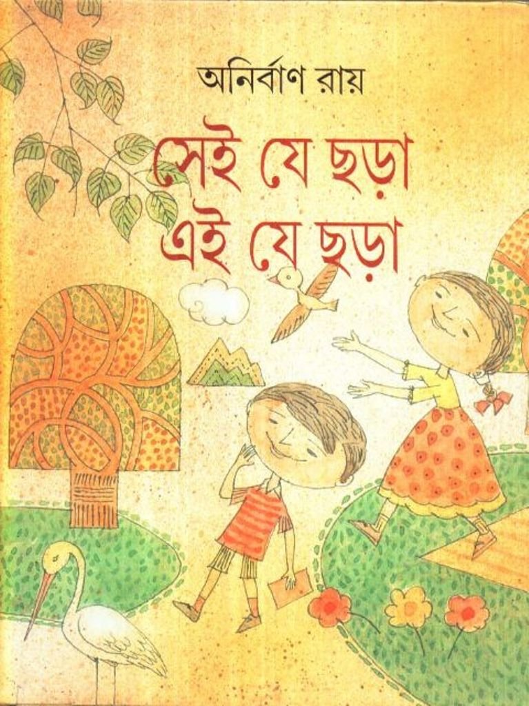 Sei Je Chhara Ei J Chhara - Retail Maharaj