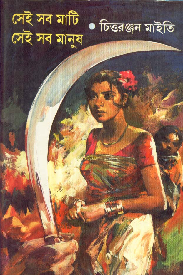 Sei Sab Mati Sei Sab Manush - Retail Maharaj