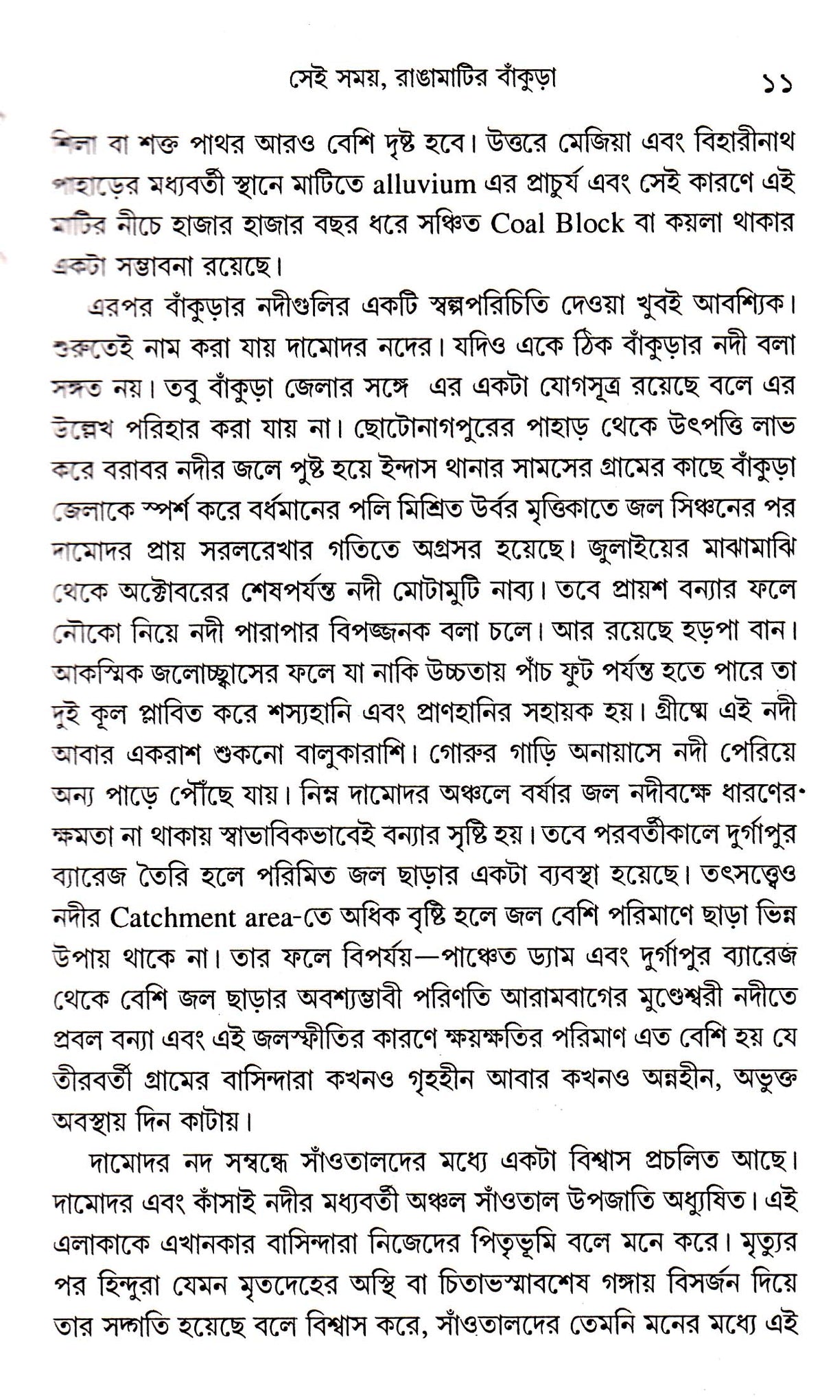 Sei Samay Ranga Matir Bankura - Retail Maharaj