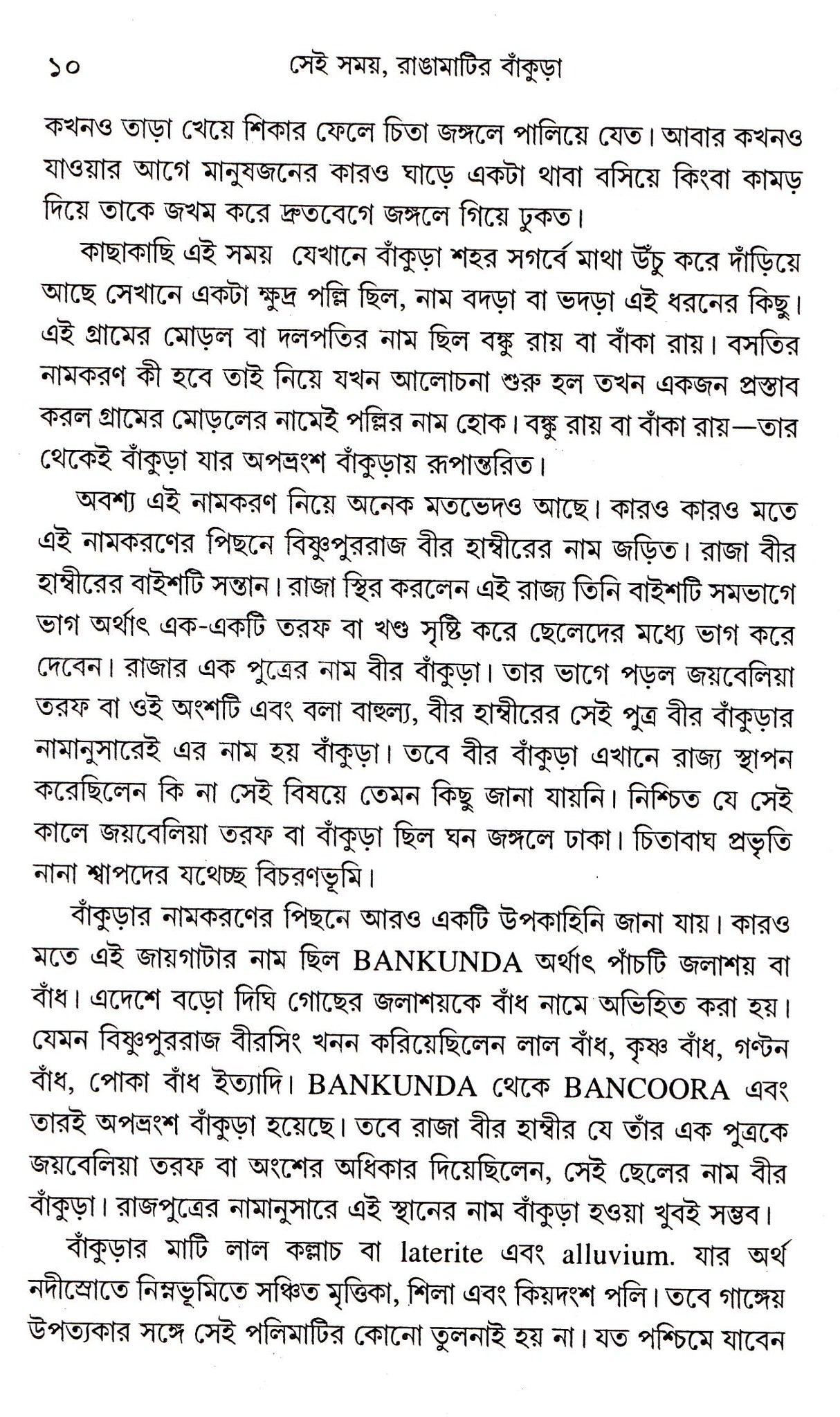 Sei Samay Ranga Matir Bankura - Retail Maharaj