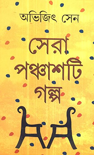 Sera 50 Ti Galpo - Retail Maharaj