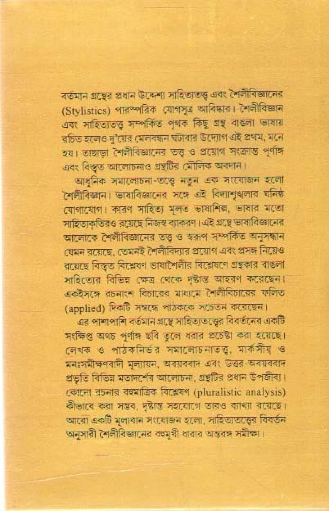 Shailibijnan Ebang Adhunik Sahityatattva(New) - Retail Maharaj