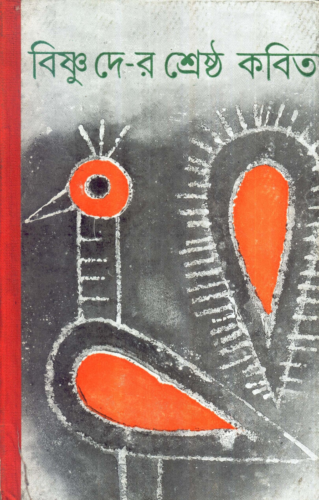 Shreshtha Kabita - Retail Maharaj