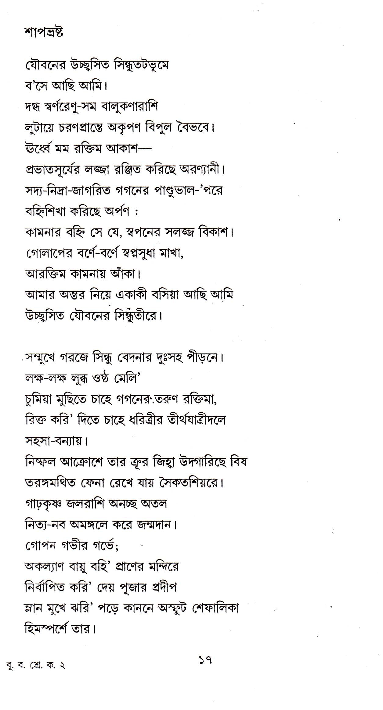 Shrestha Kabita _ Buddhadeb Bose (New) - Retail Maharaj