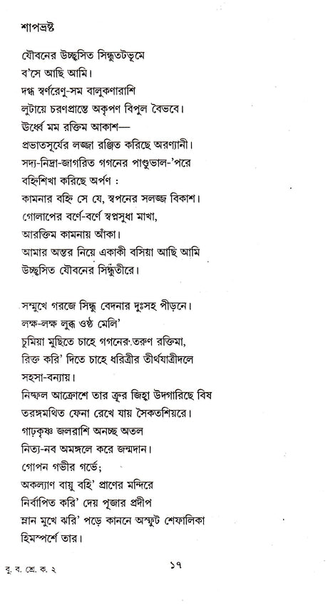 Shrestha Kabita _ Buddhadeb Bose (New) - Retail Maharaj