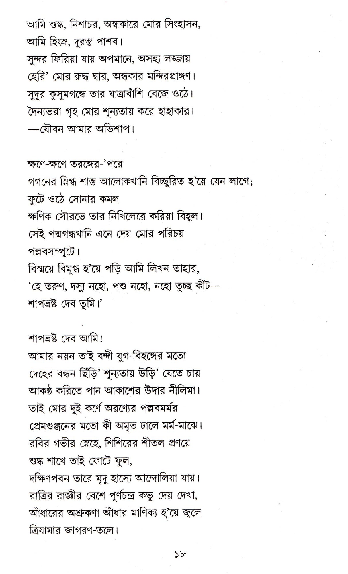 Shrestha Kabita _ Buddhadeb Bose (New) - Retail Maharaj