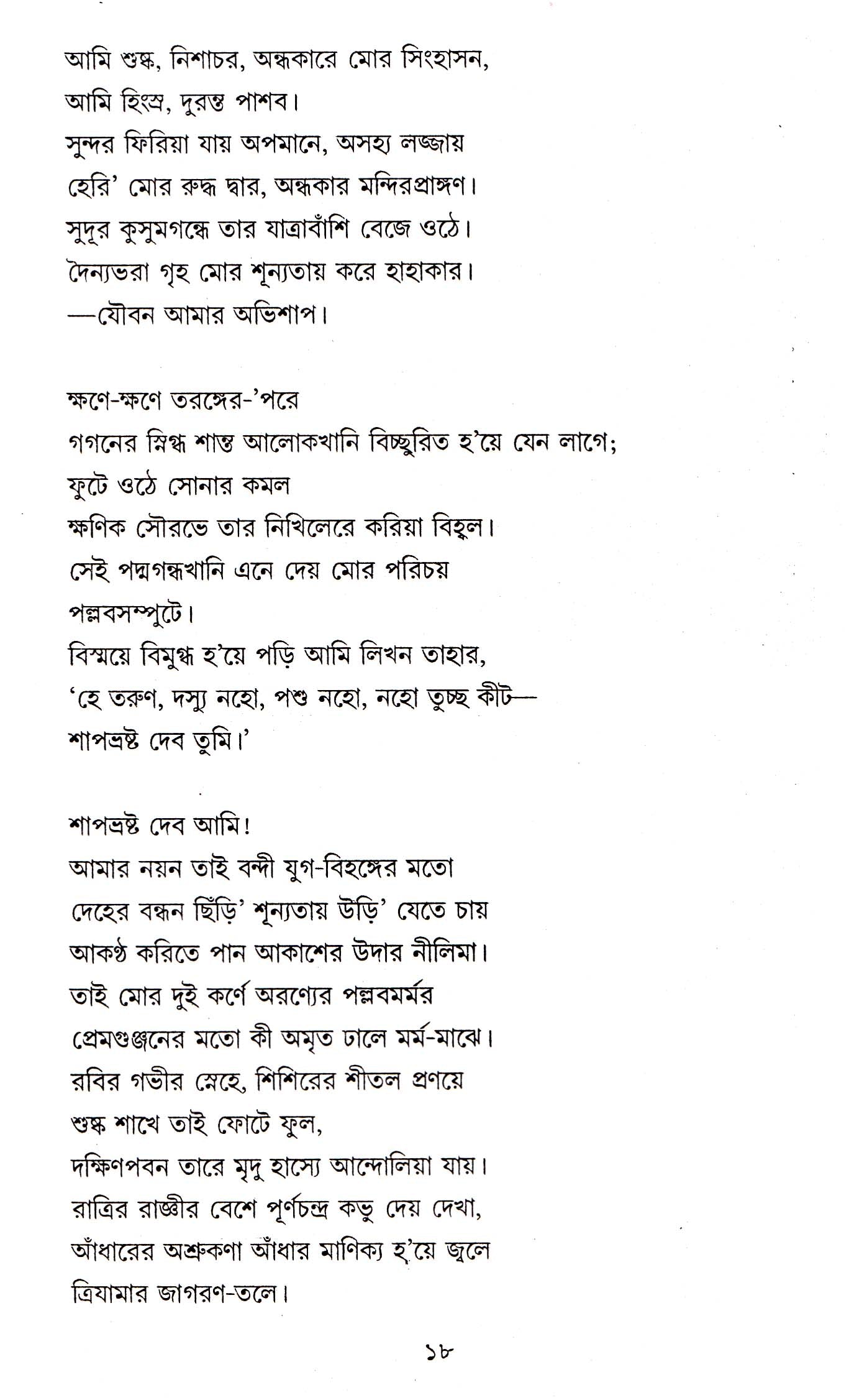 Shrestha Kabita _ Buddhadeb Bose (New) - Retail Maharaj