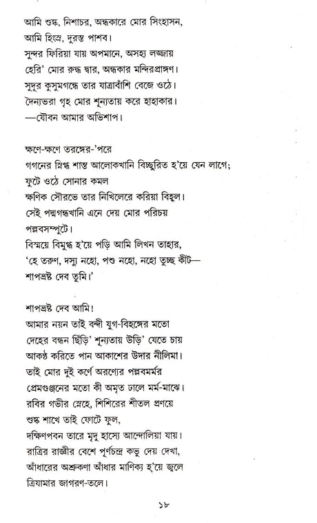 Shrestha Kabita _ Buddhadeb Bose (New) - Retail Maharaj