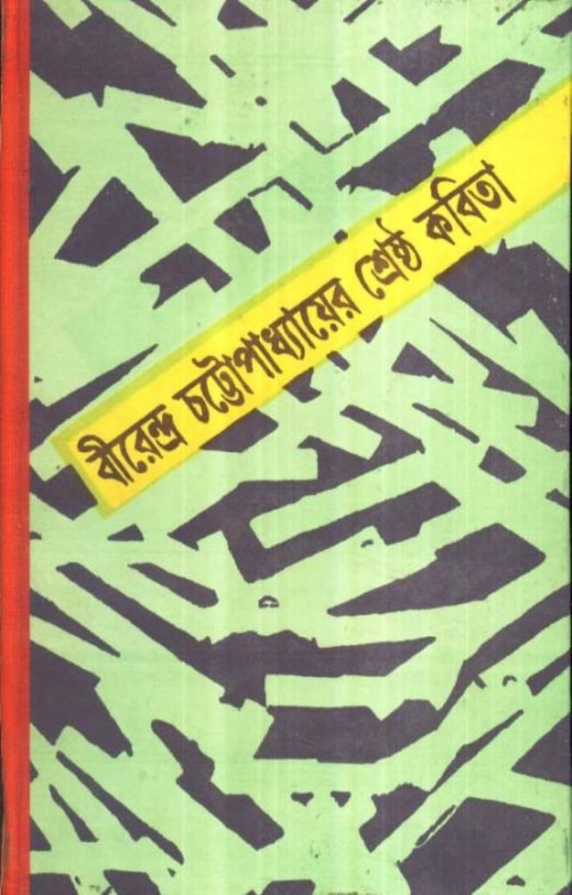 Shrestha Kabita (Birendra) - Retail Maharaj