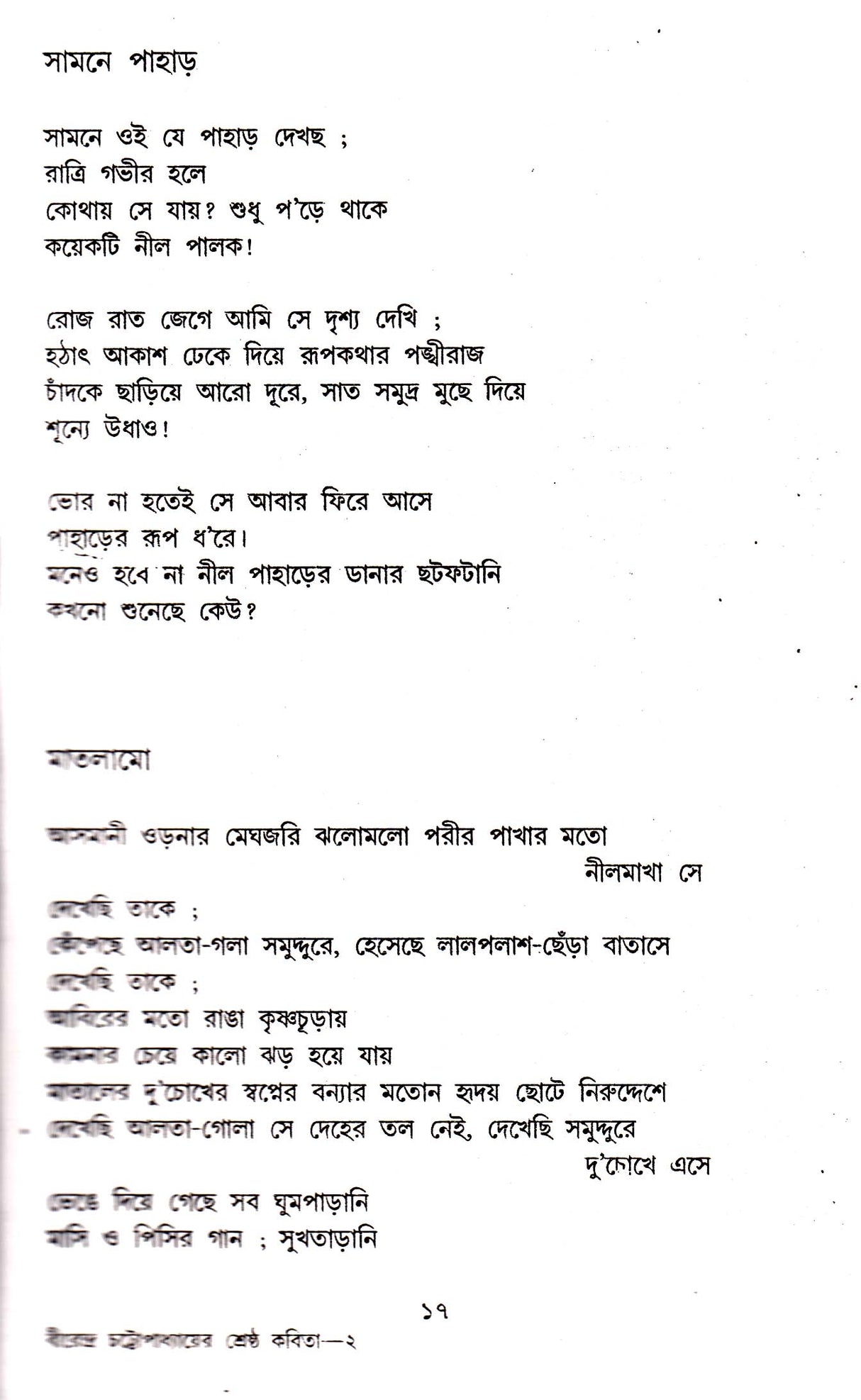 Shrestha Kabita (Birendra) - Retail Maharaj