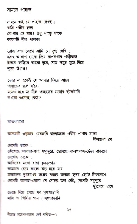 Shrestha Kabita (Birendra) - Retail Maharaj