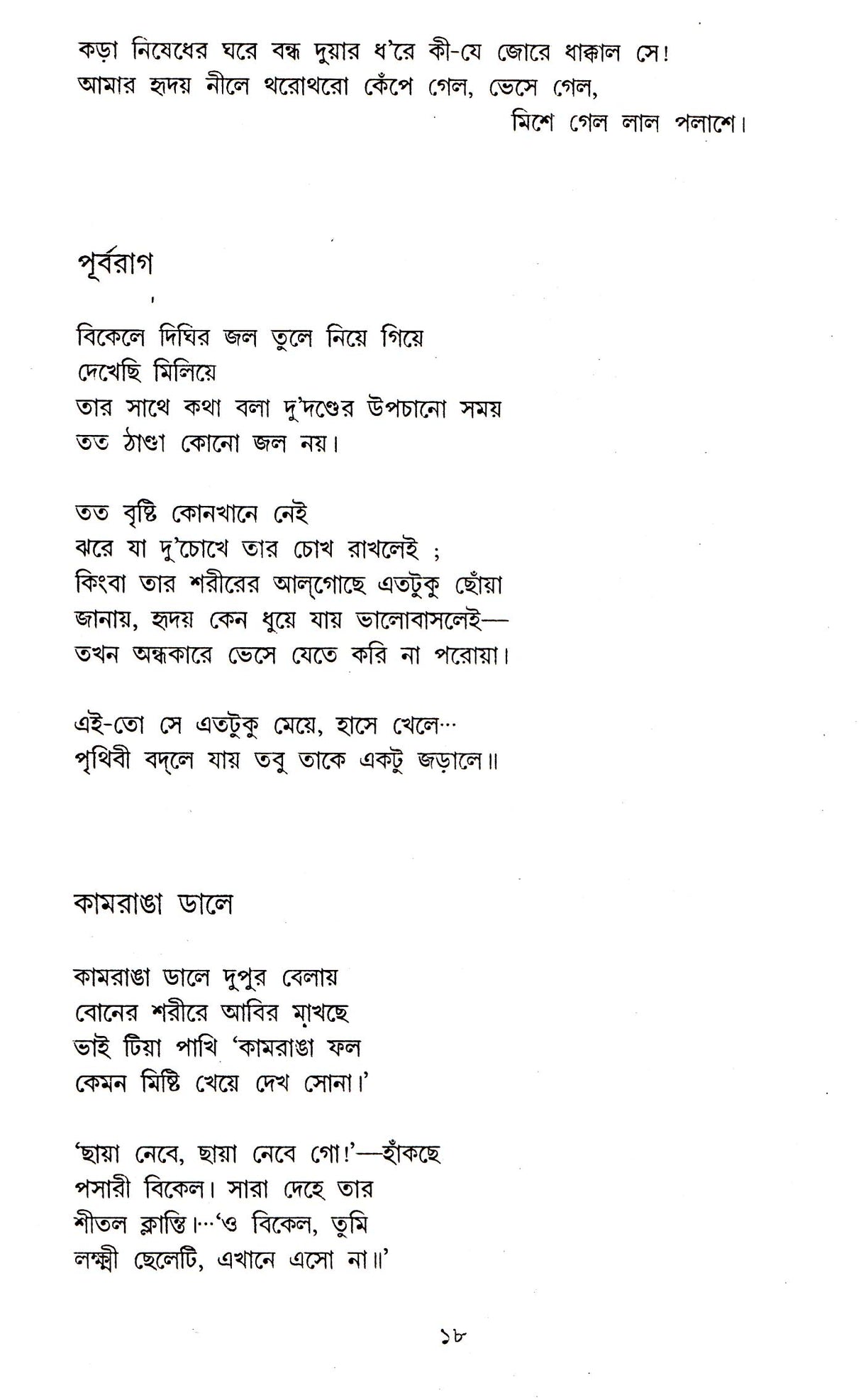 Shrestha Kabita (Birendra) - Retail Maharaj