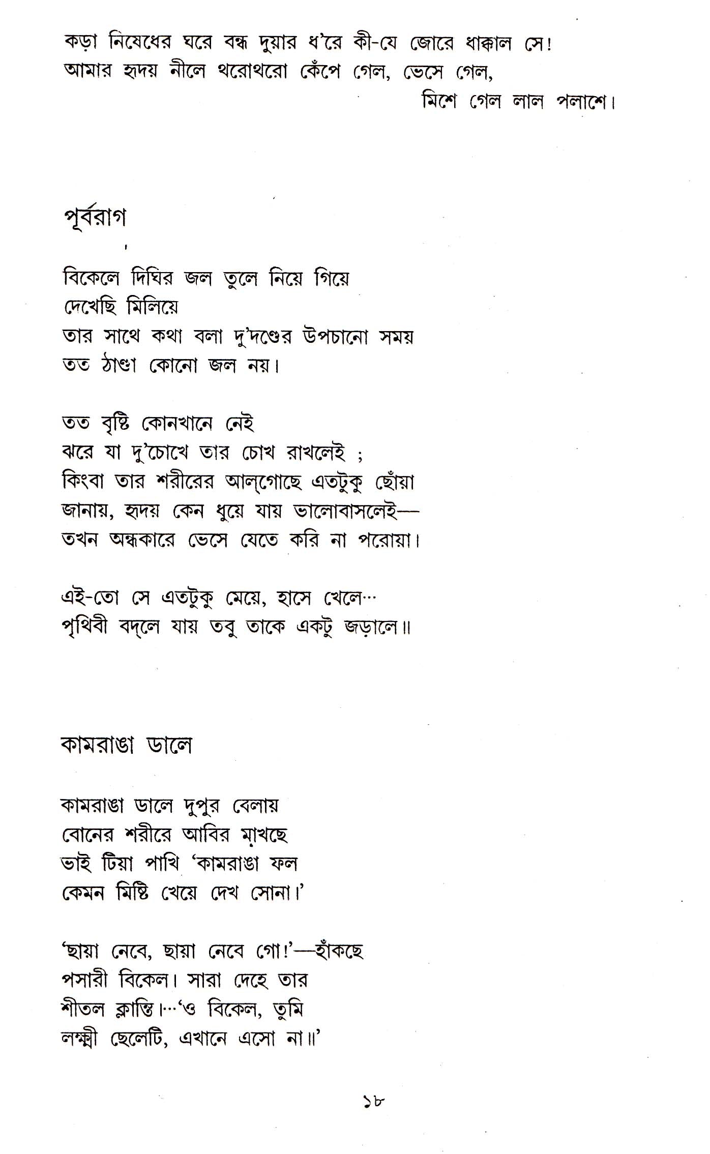 Shrestha Kabita (Birendra) - Retail Maharaj