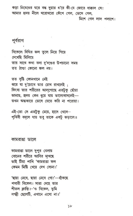 Shrestha Kabita (Birendra) - Retail Maharaj