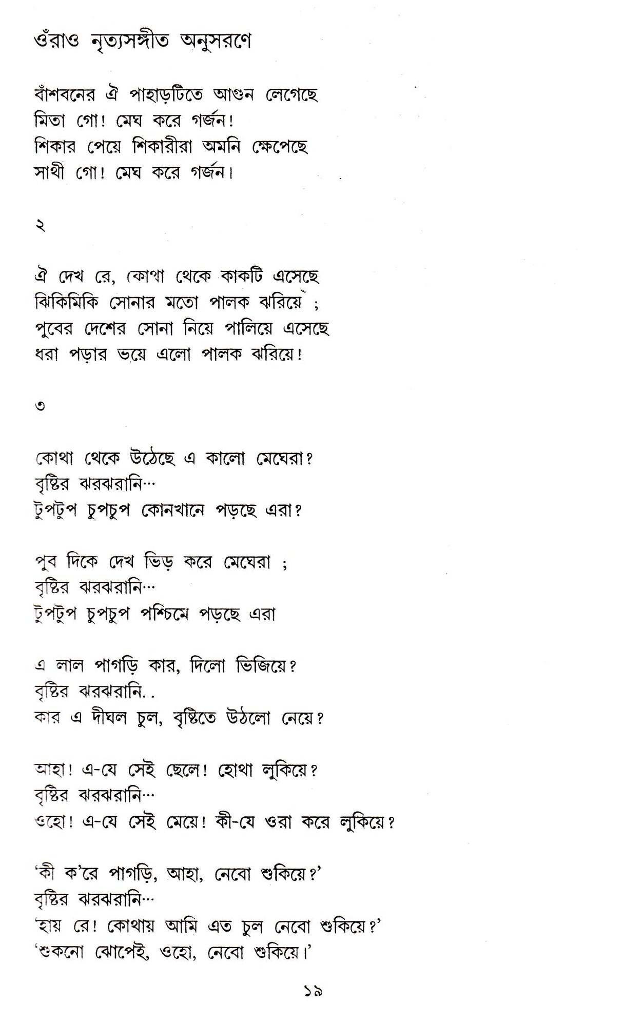 Shrestha Kabita (Birendra) - Retail Maharaj