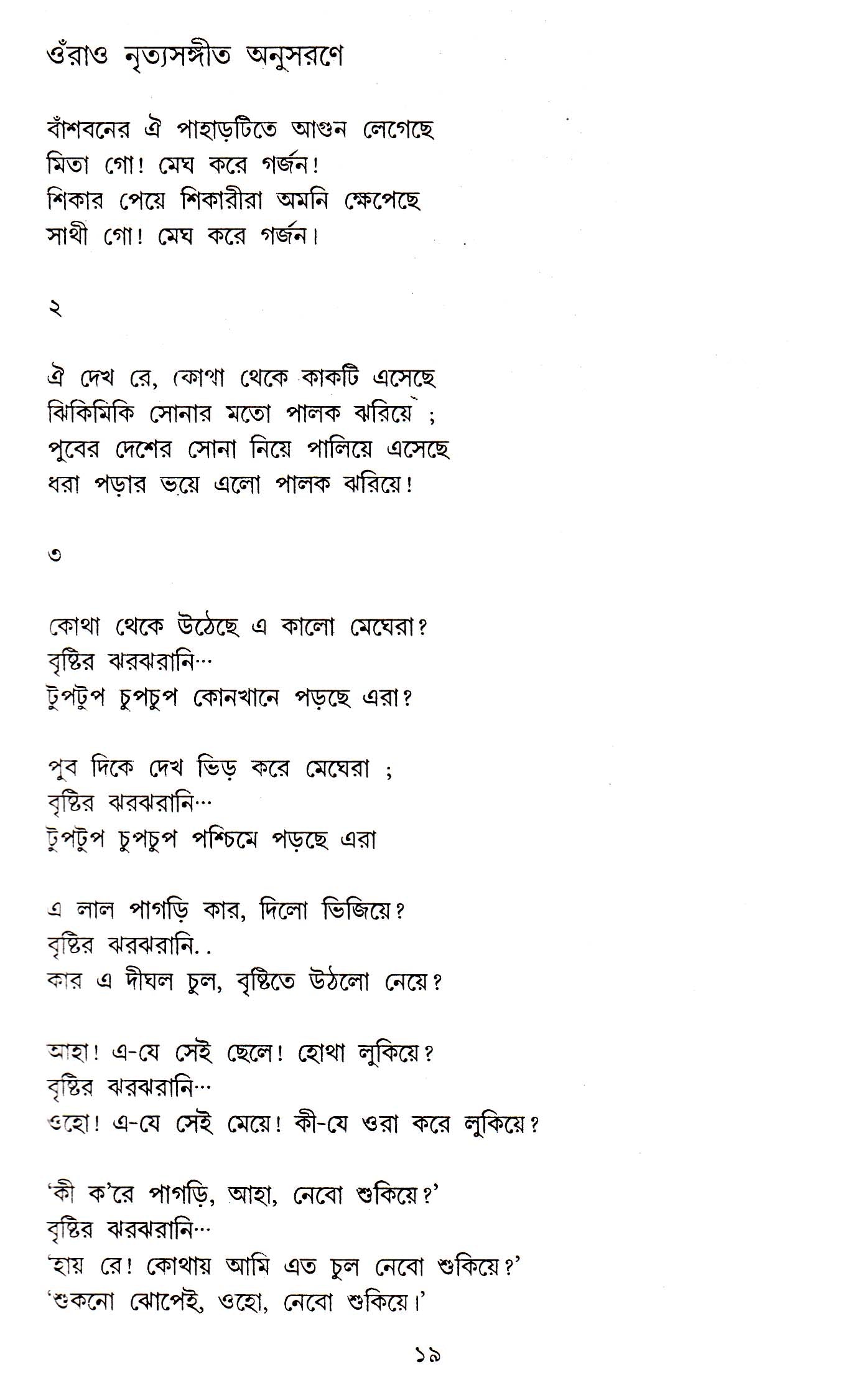 Shrestha Kabita (Birendra) - Retail Maharaj