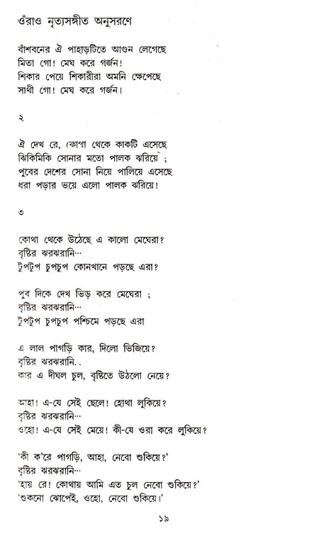 Shrestha Kabita (Birendra) - Retail Maharaj