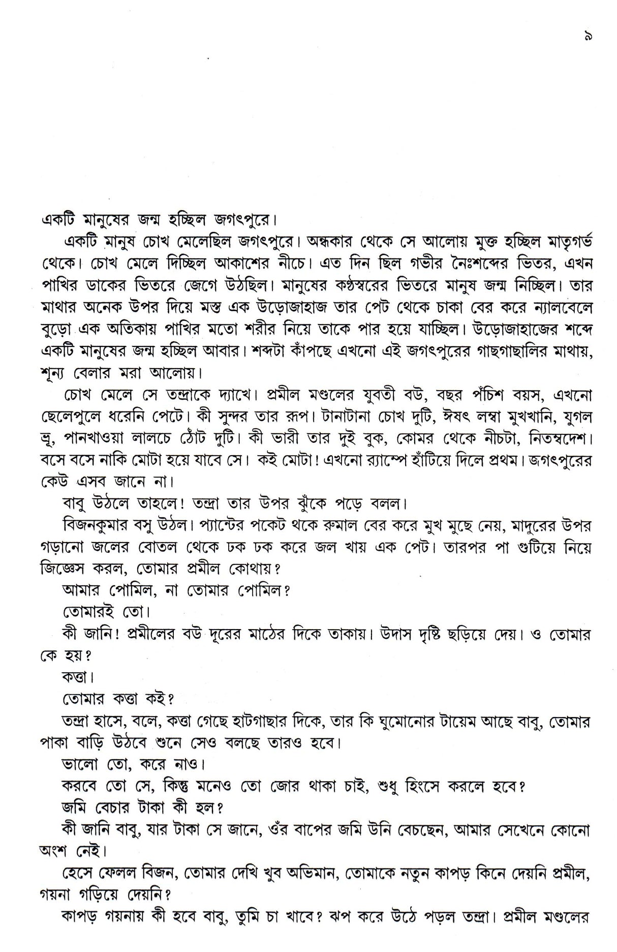 Shunner Ghar Shunner Bari - Retail Maharaj