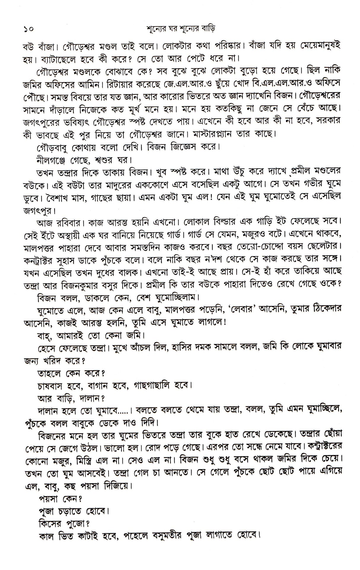 Shunner Ghar Shunner Bari - Retail Maharaj